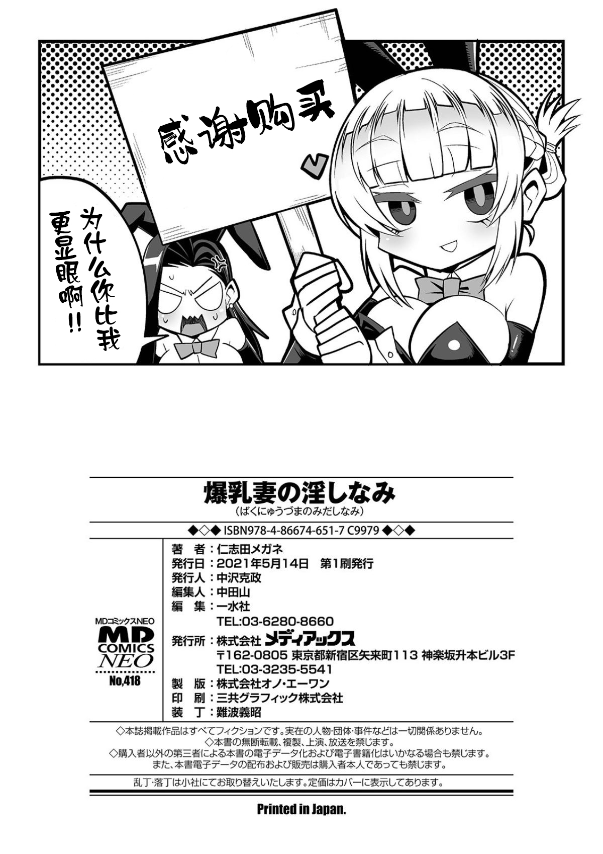 Bakunyuu Zuma no Midashinami - Page 198