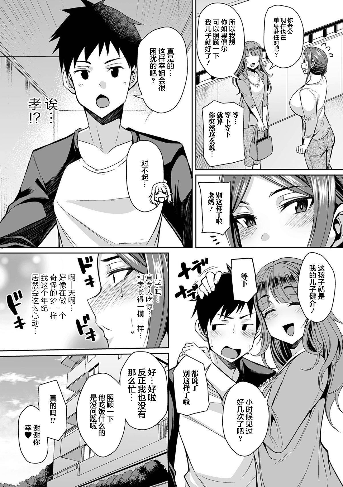 Bakunyuu Zuma no Midashinami - Page 28