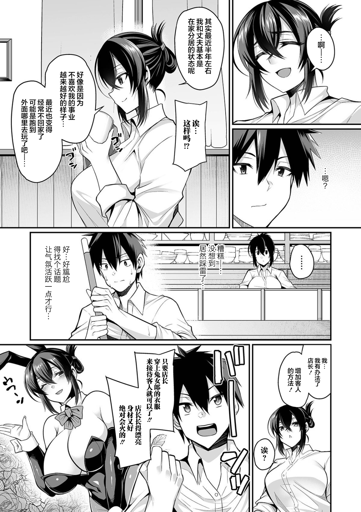 Bakunyuu Zuma no Midashinami - Page 9
