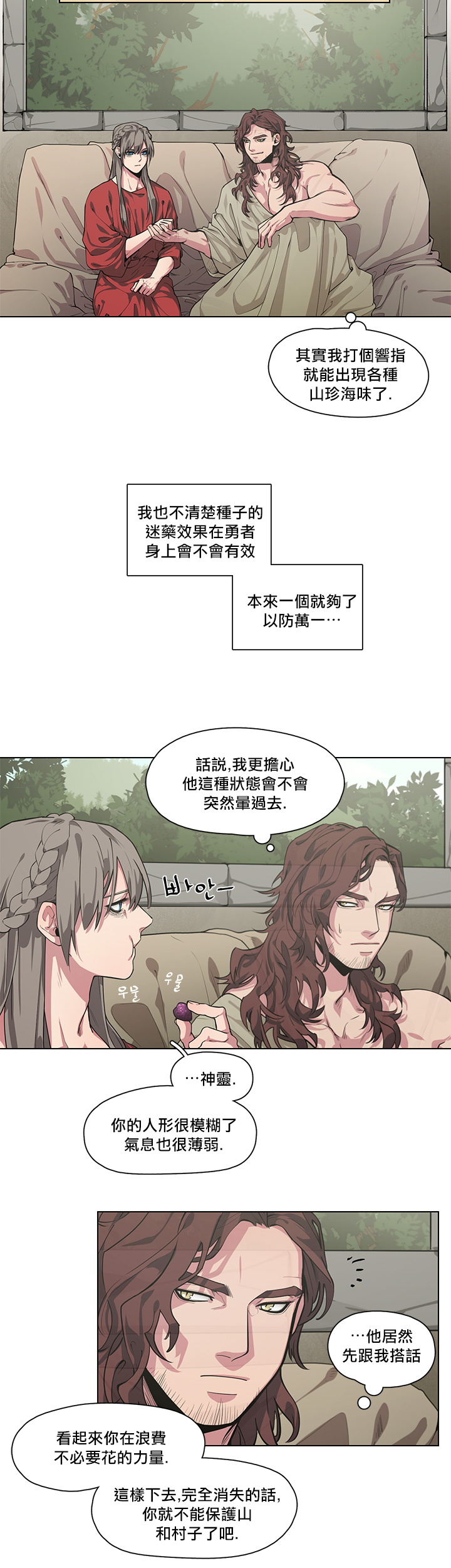 The Warrior and the Deity | 勇者与山神 Ch. 2-3 - Page 16