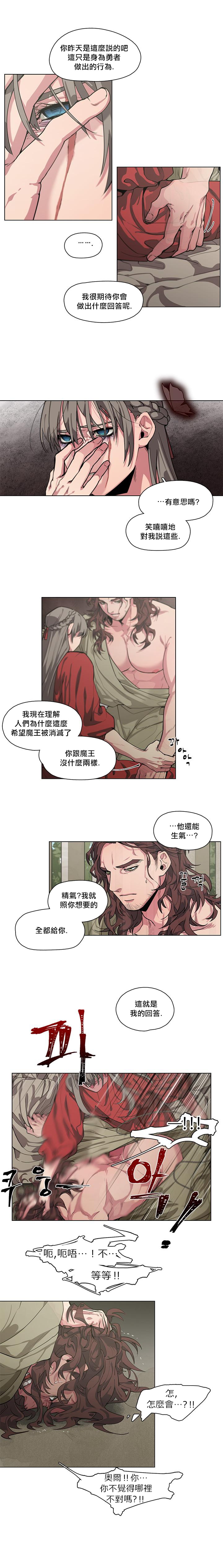 The Warrior and the Deity | 勇者与山神 Ch. 2-3 - Page 18