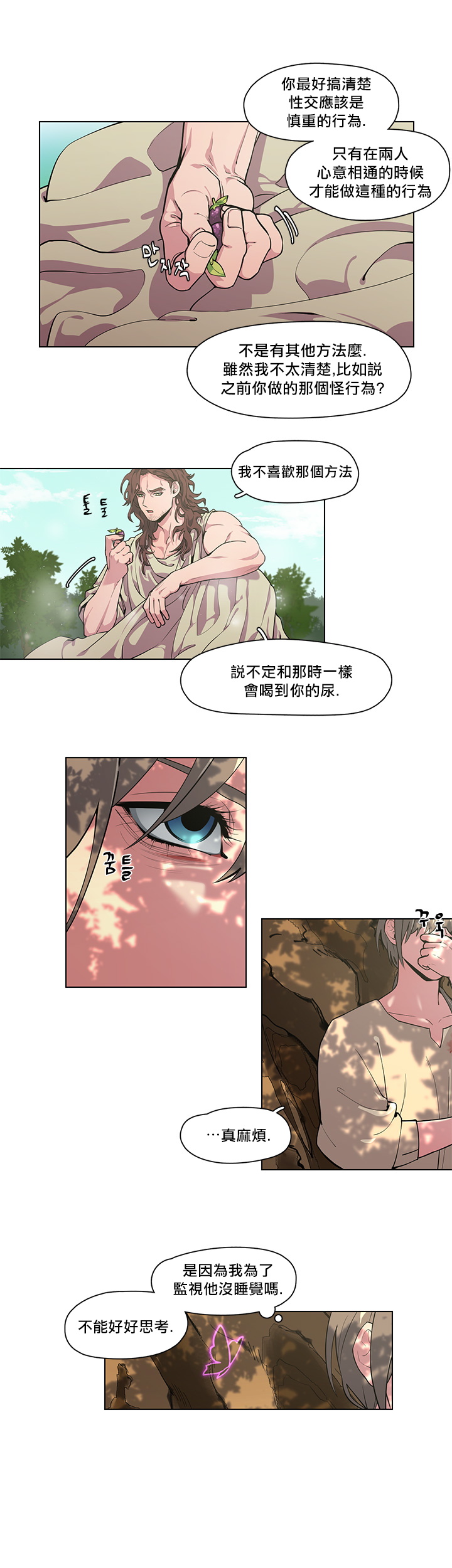The Warrior and the Deity | 勇者与山神 Ch. 2-3 - Page 9