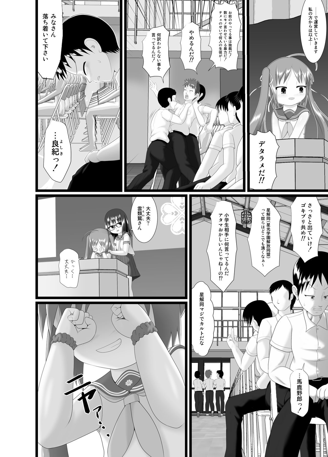 Pankiss ~Kiss my panties!!~ #2 - Page 10