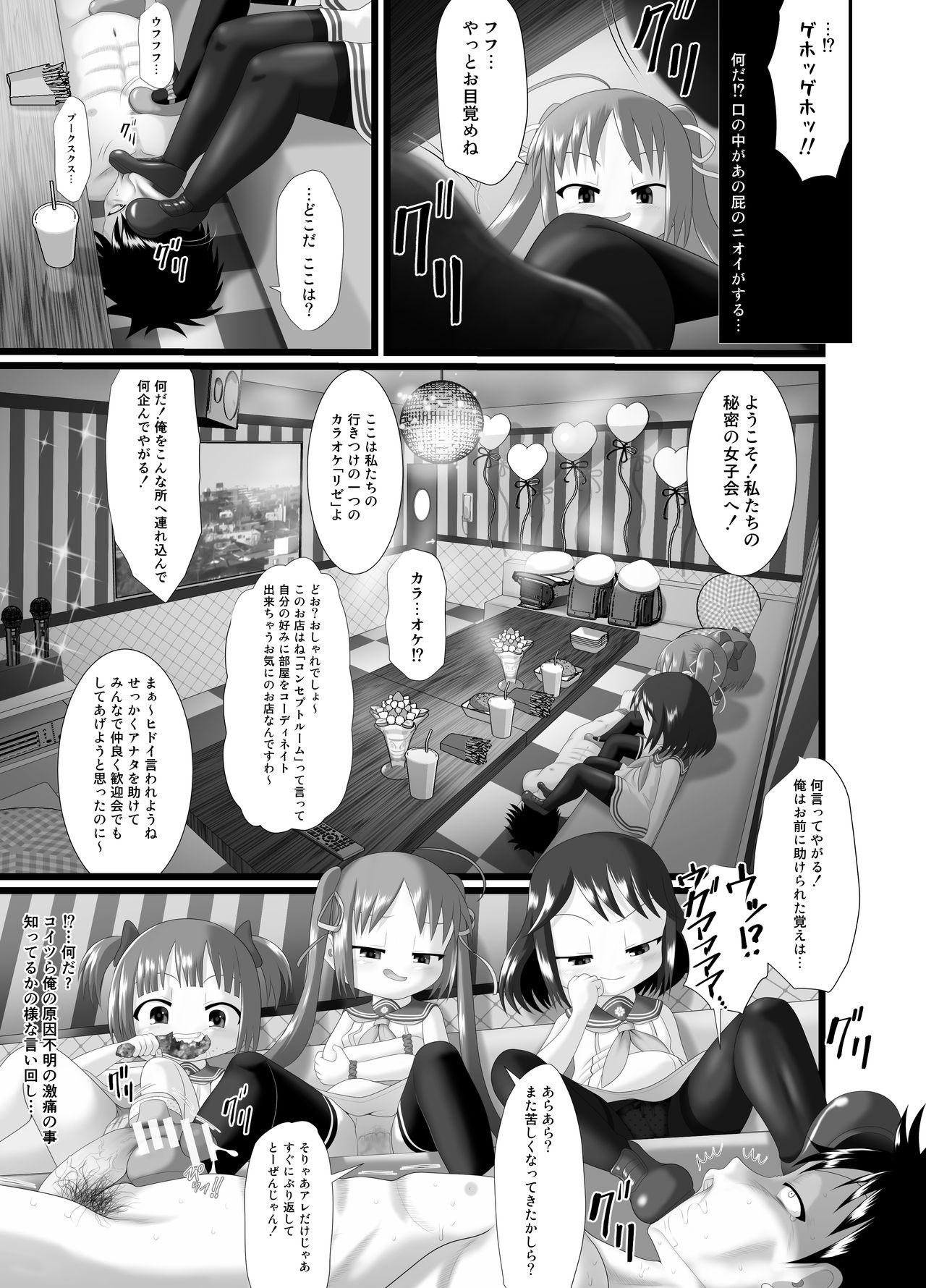 Pankiss ~Kiss my panties!!~ #2 - Page 17
