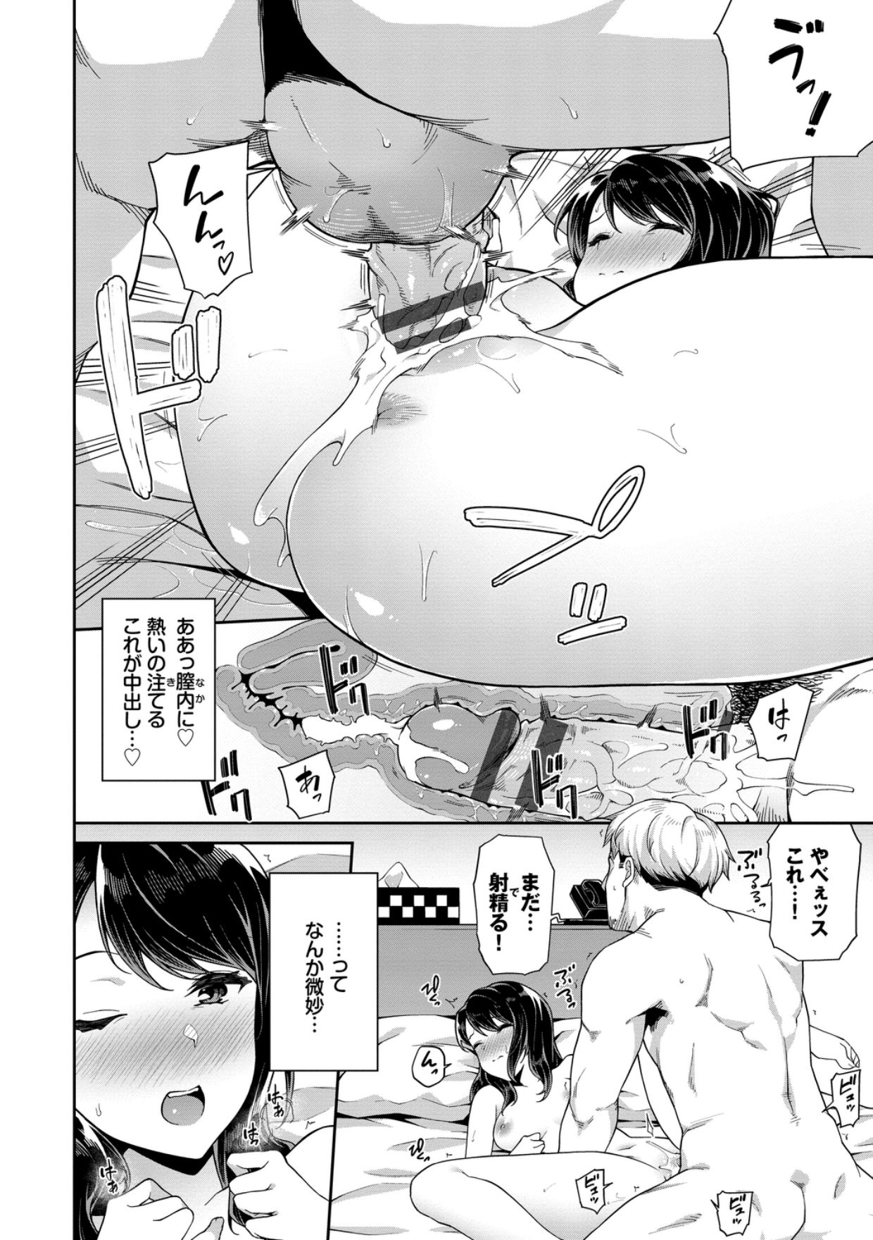 Nakadashi no Susume - Page 112