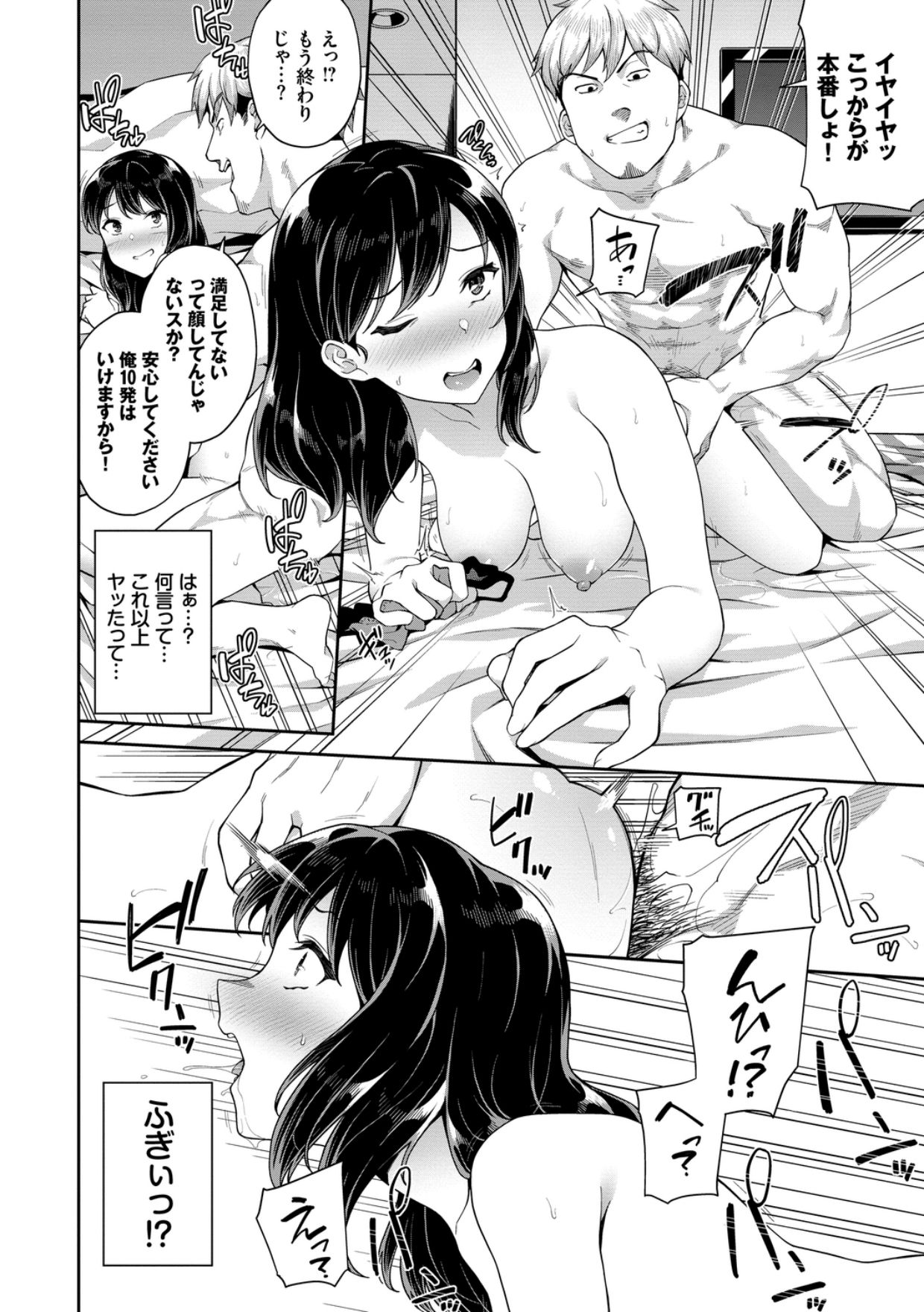 Nakadashi no Susume - Page 114