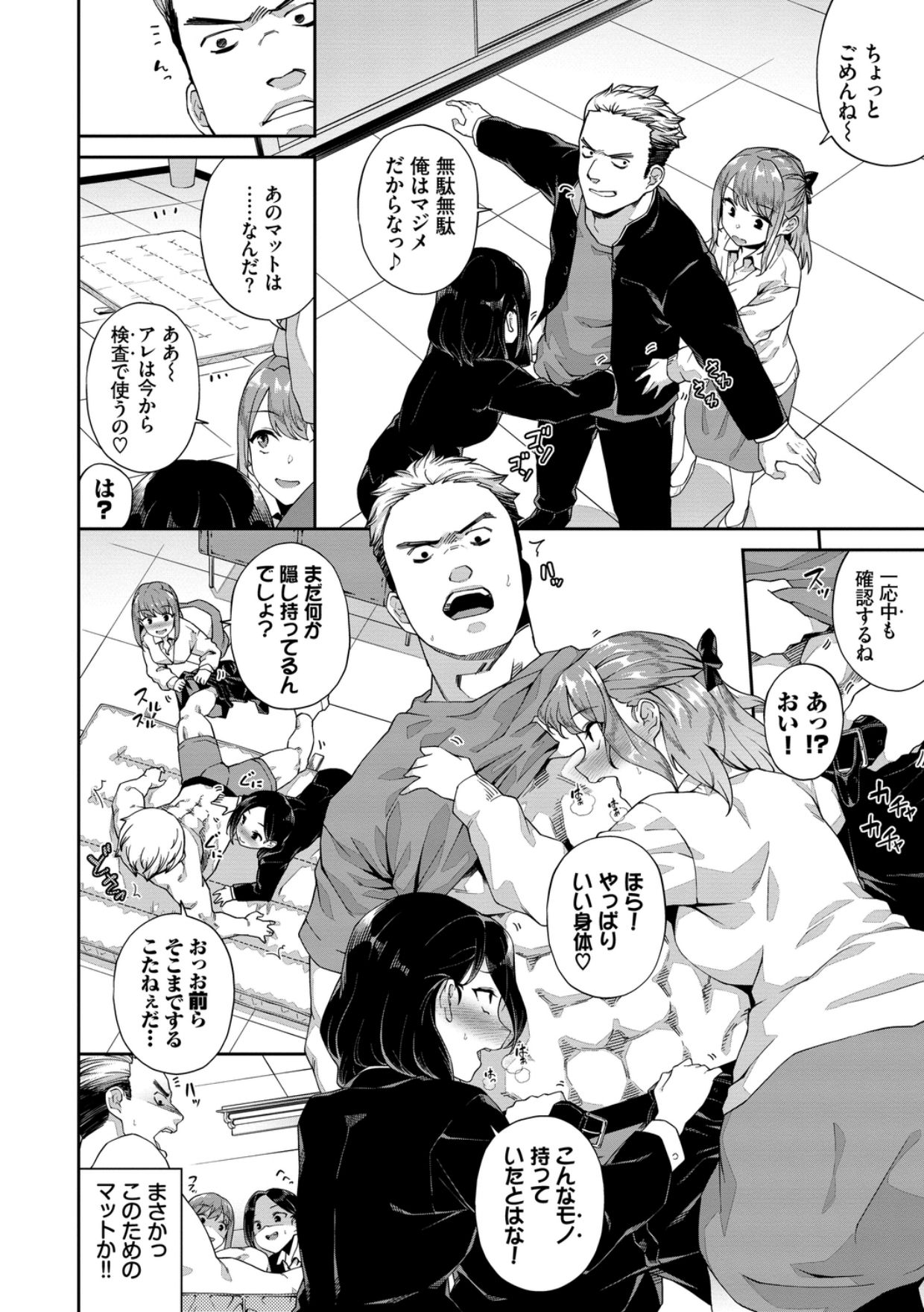 Nakadashi no Susume - Page 126