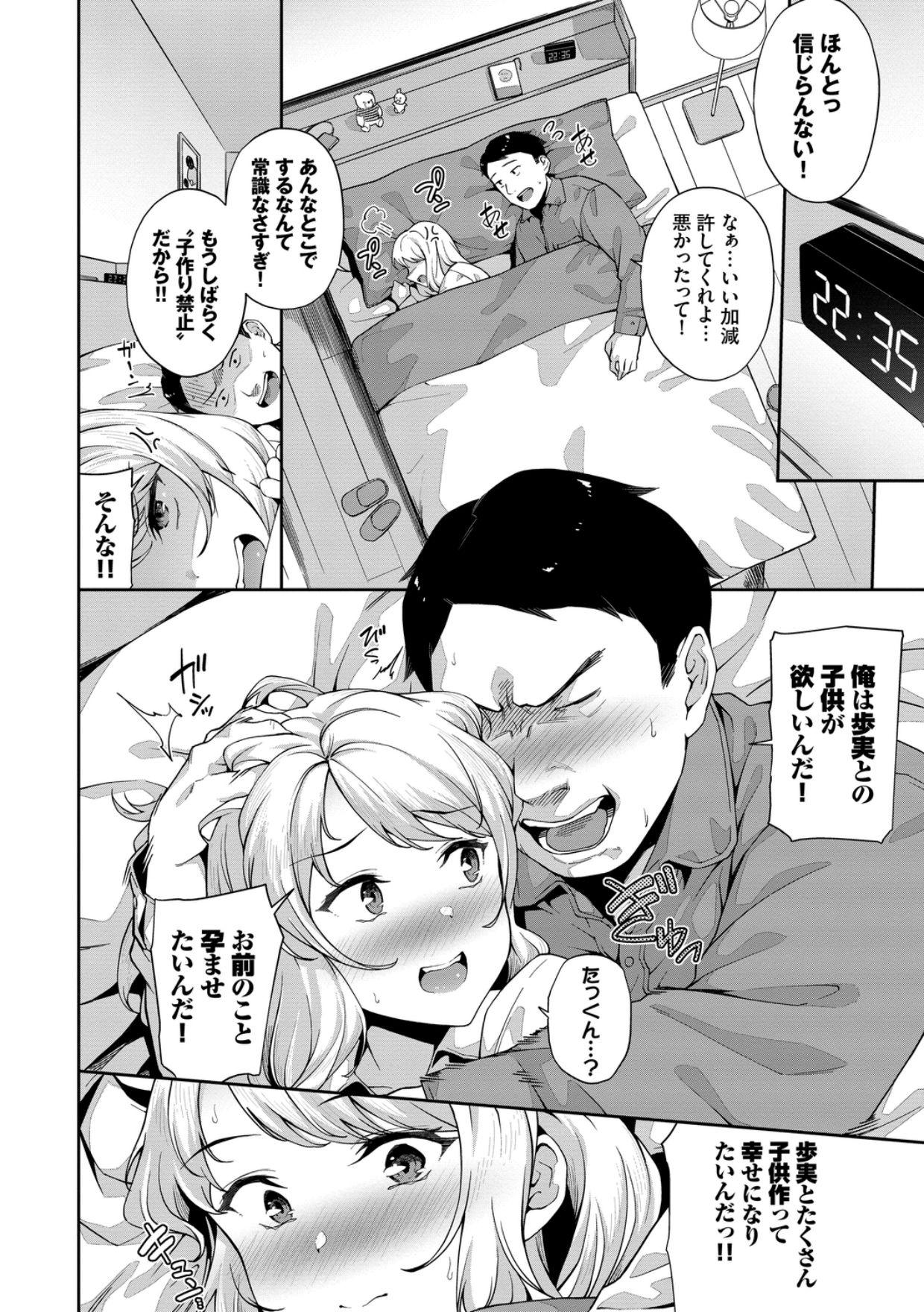 Nakadashi no Susume - Page 152