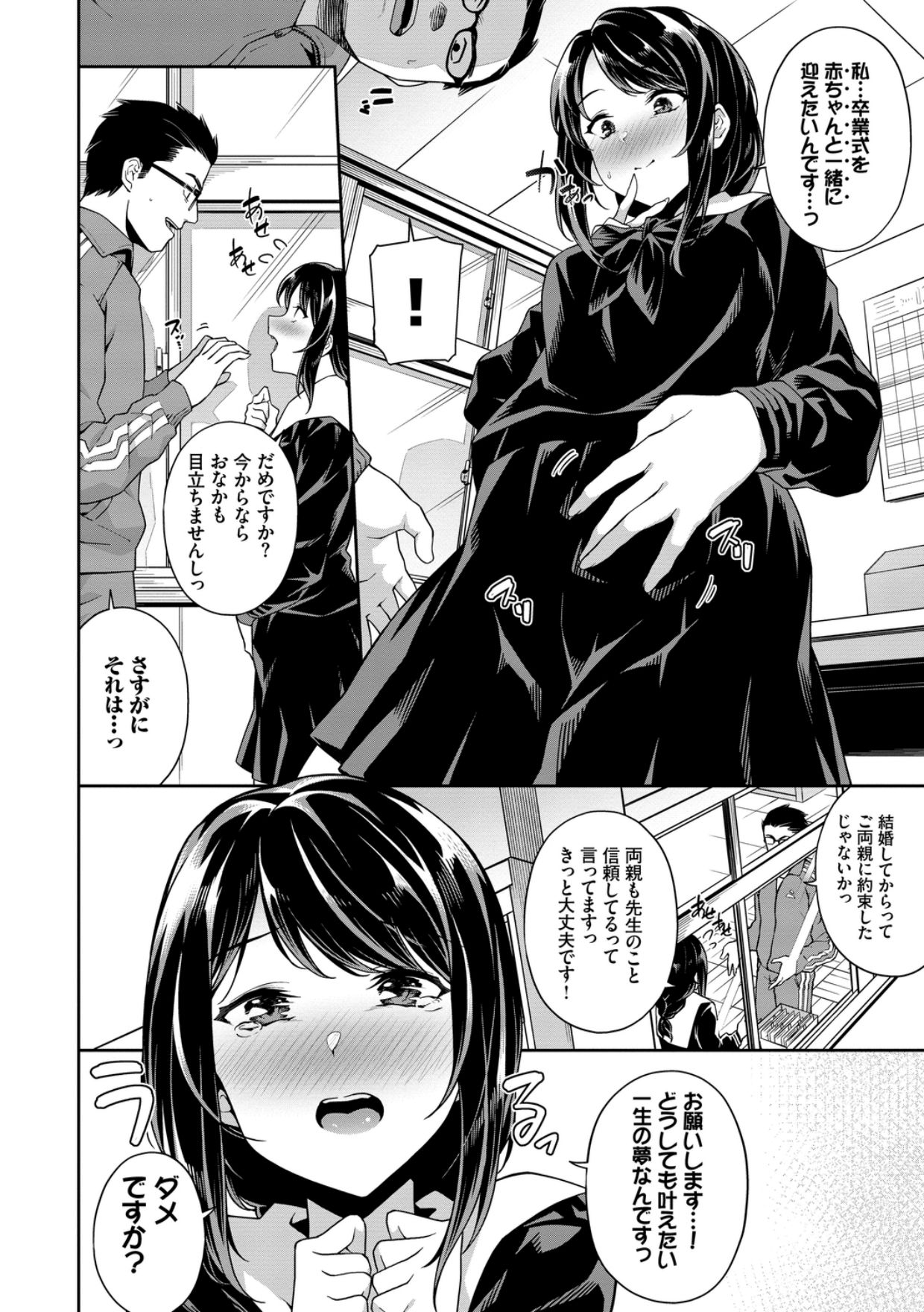 Nakadashi no Susume - Page 166