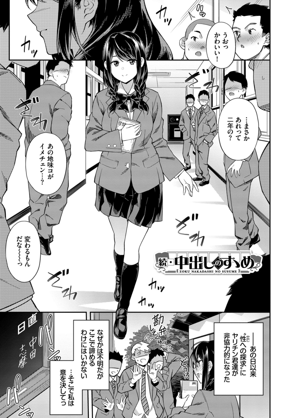 Nakadashi no Susume - Page 187