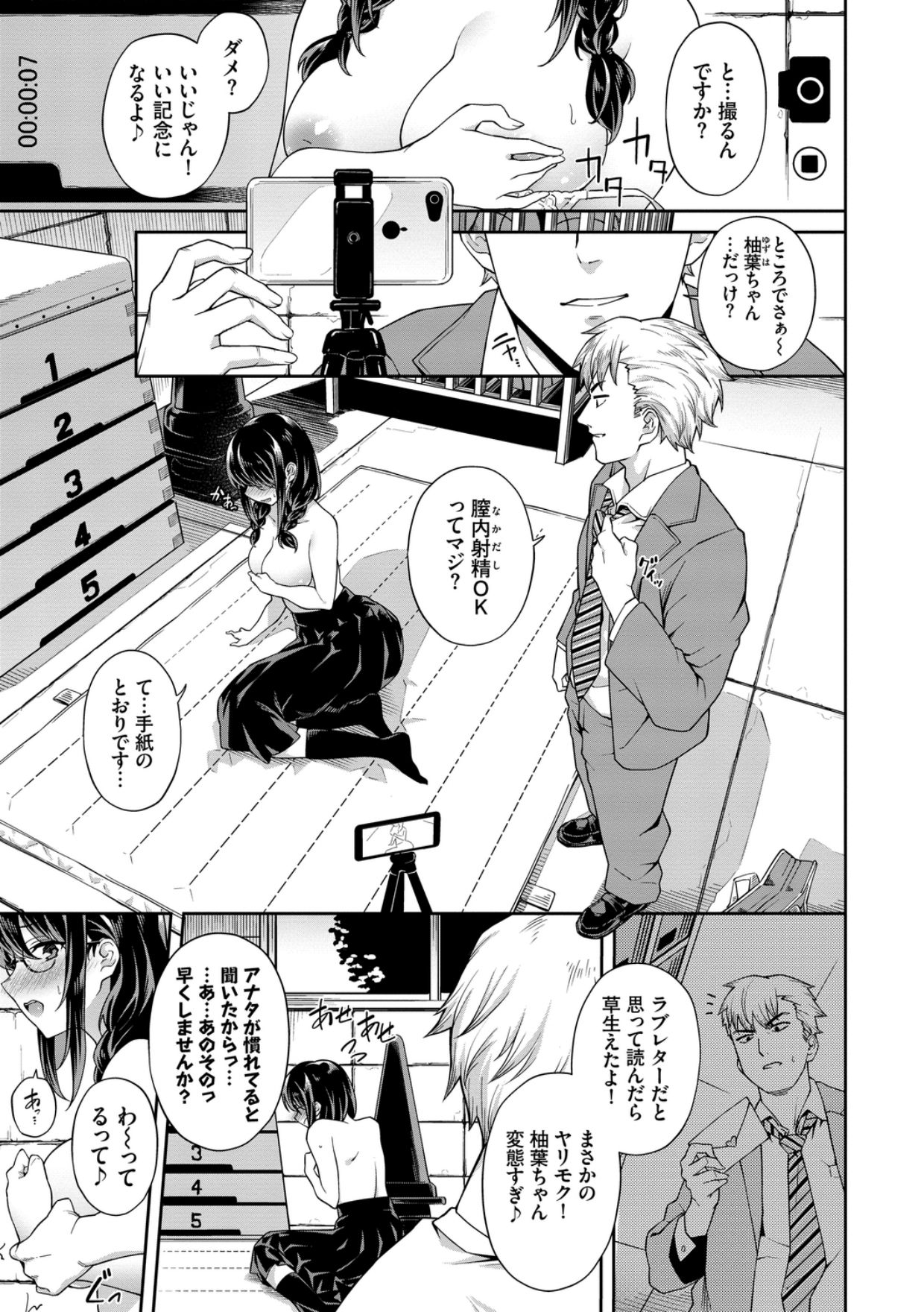 Nakadashi no Susume - Page 5