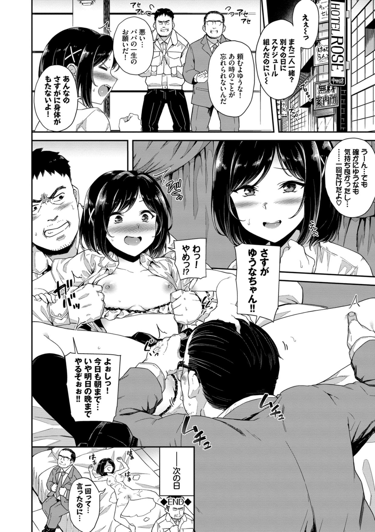 Nakadashi no Susume - Page 84