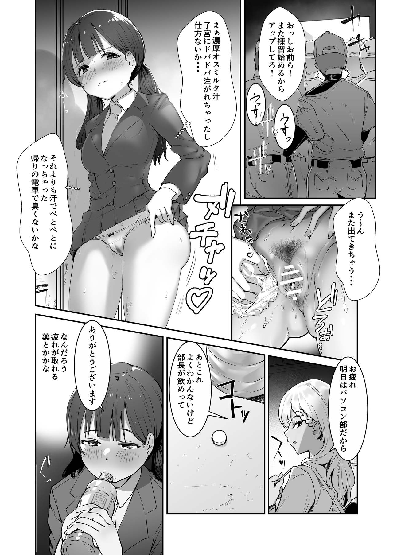 Sennou Zumi! Seishori Cheerleading-bu - Page 20