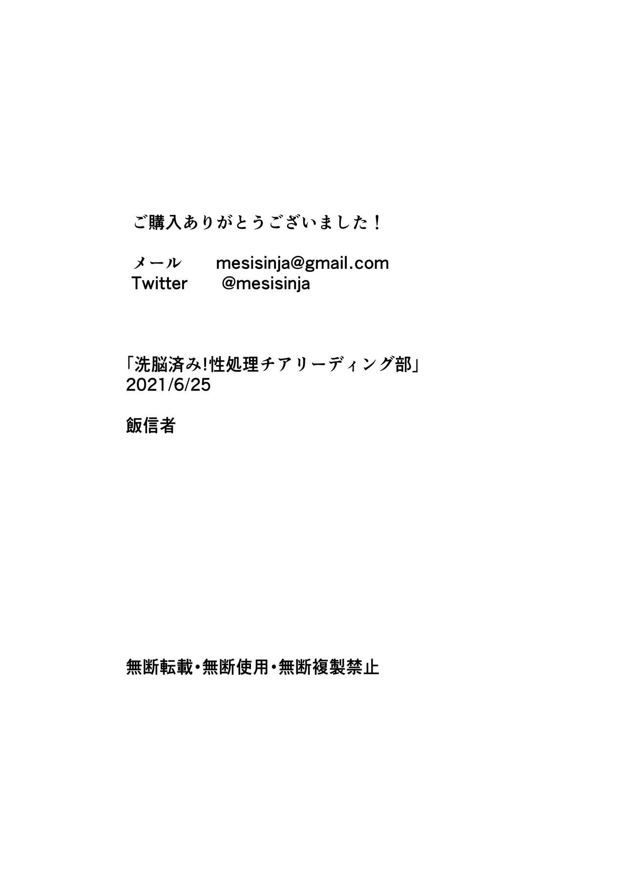 Sennou Zumi! Seishori Cheerleading-bu - Page 23