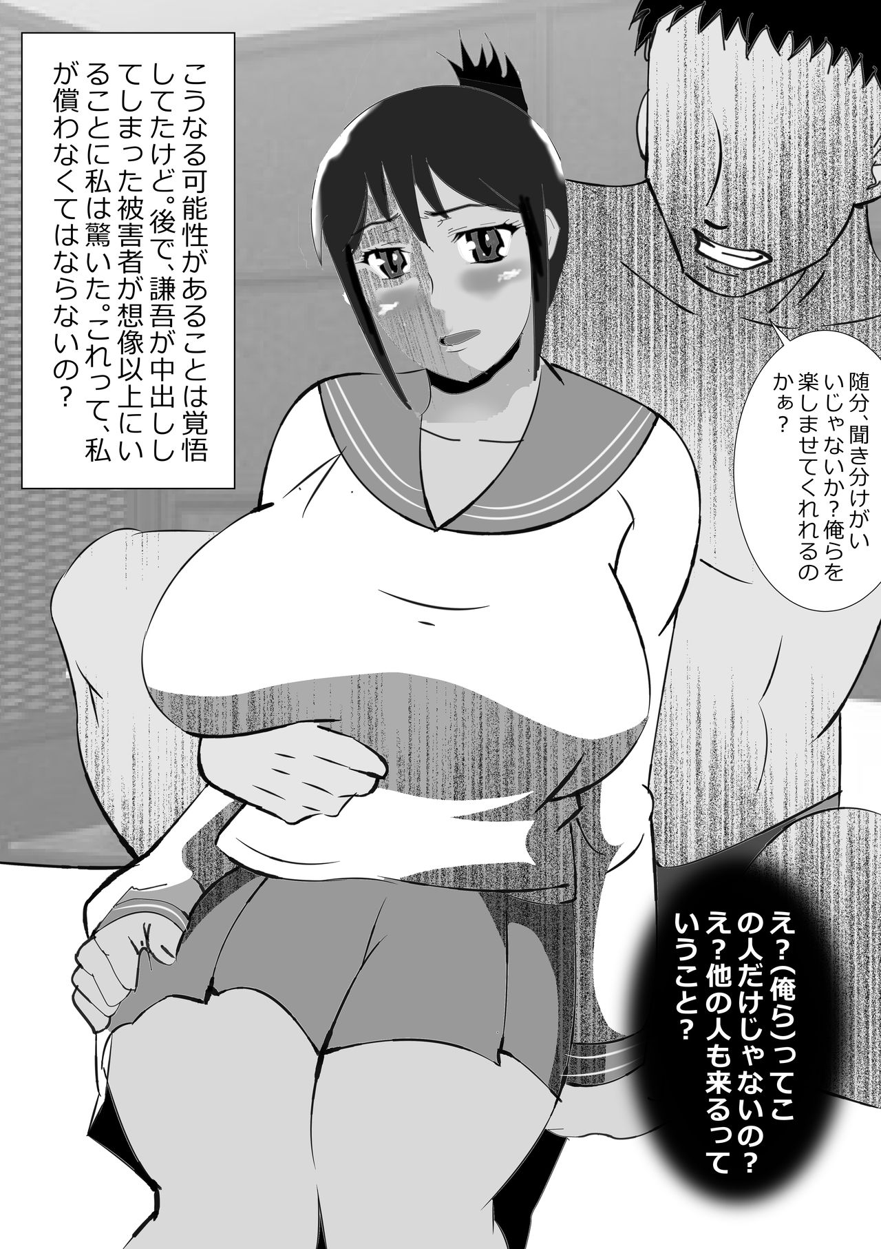Netorare Higaisha no Kai - Page 21