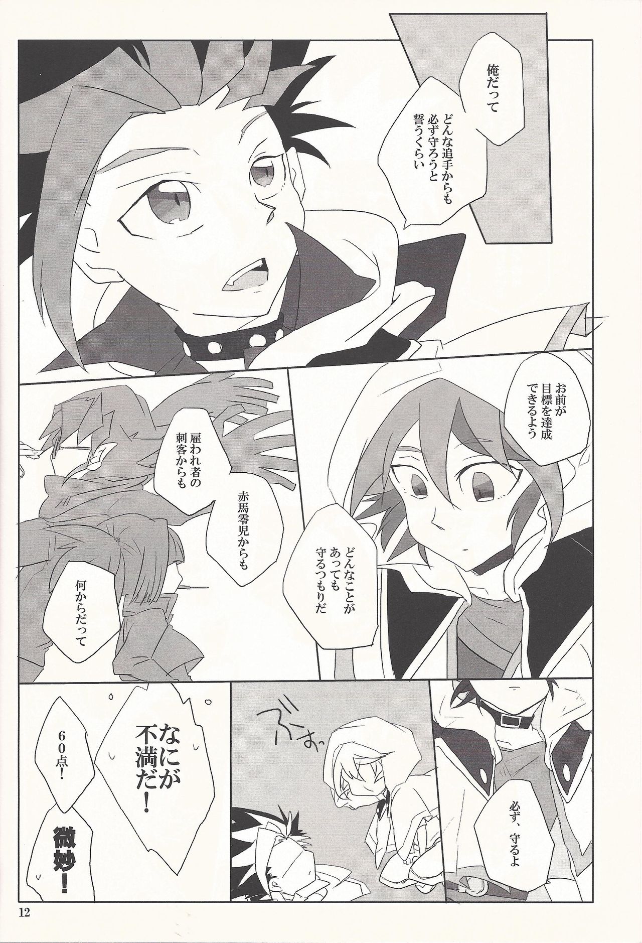 Iikara Tonikaku Chu o Shite! - Page 11