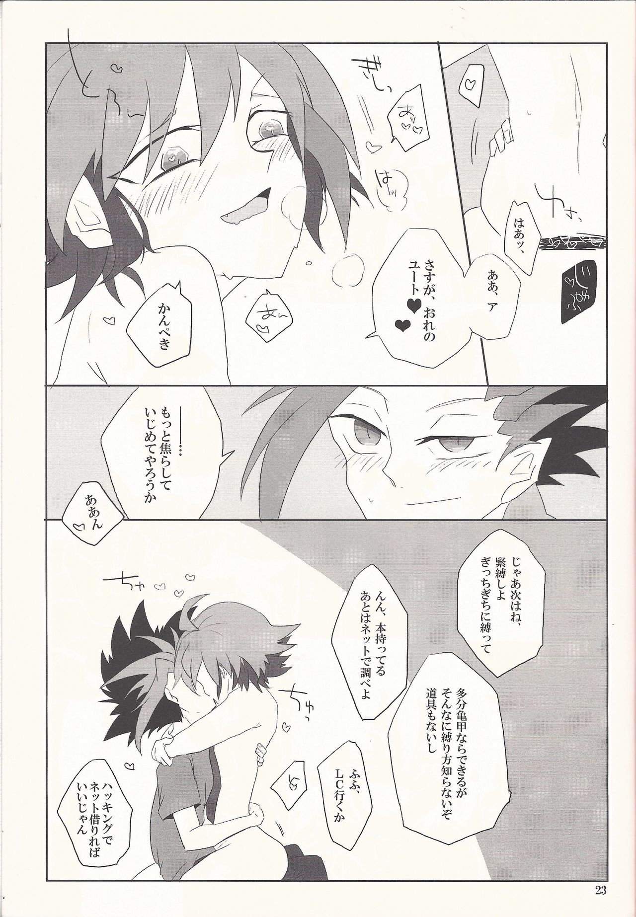 Iikara Tonikaku Chu o Shite! - Page 22
