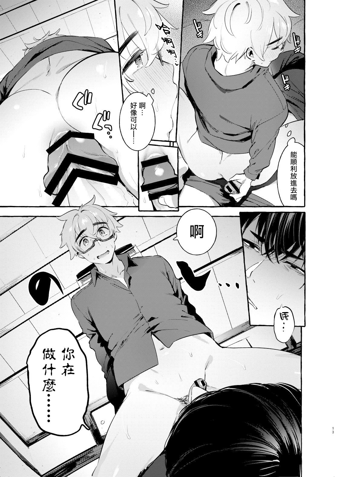 Wanwan Otou-san | 犬系爸爸 04 - Page 13