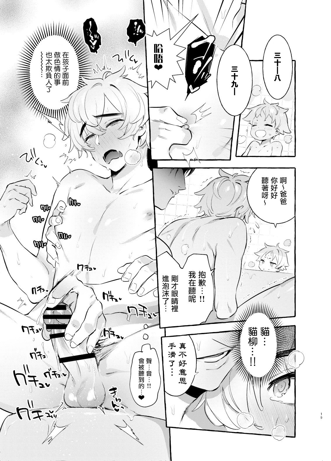 Wanwan Otou-san | 犬系爸爸 04 - Page 19