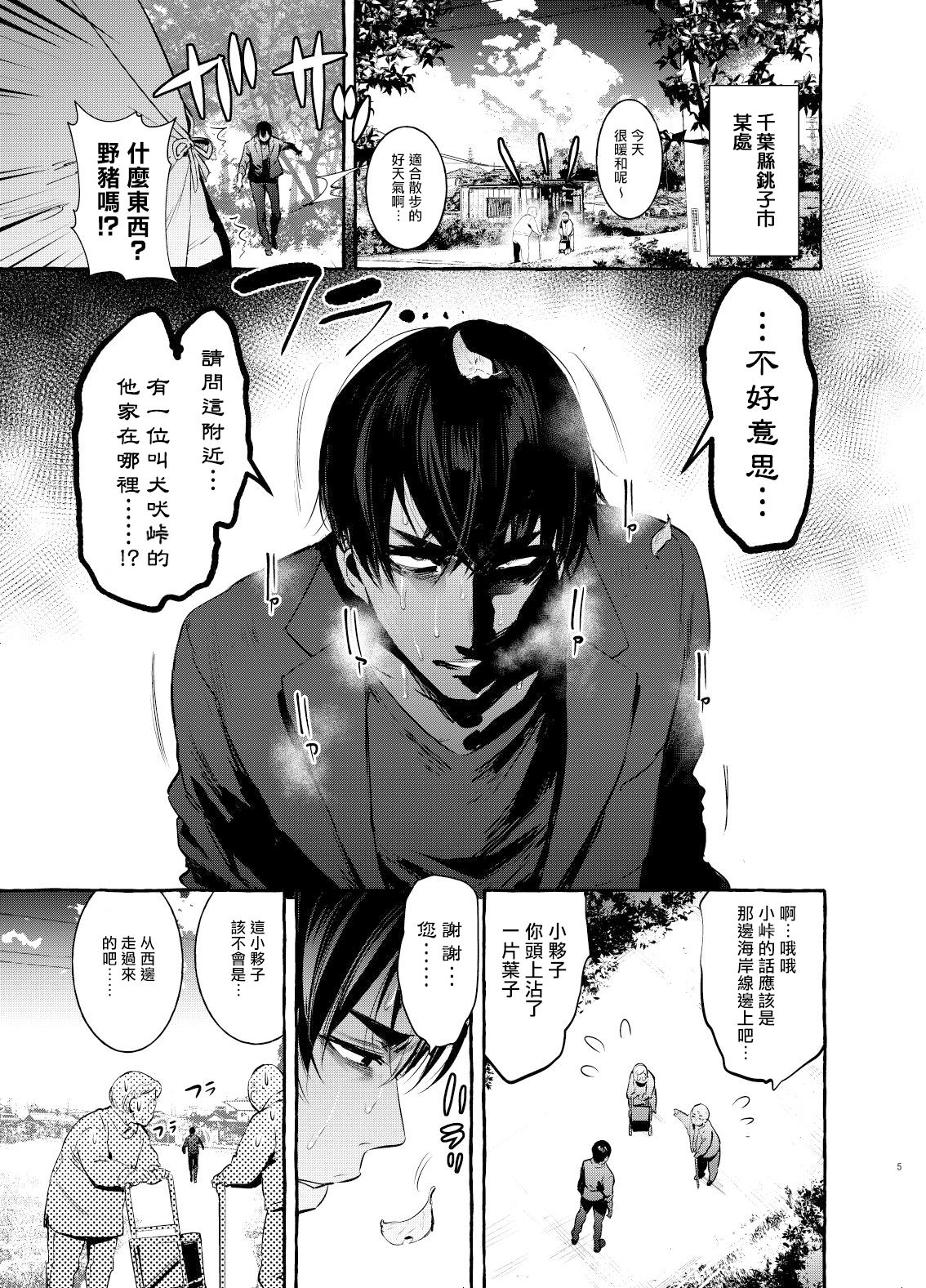 Wanwan Otou-san | 犬系爸爸 04 - Page 5