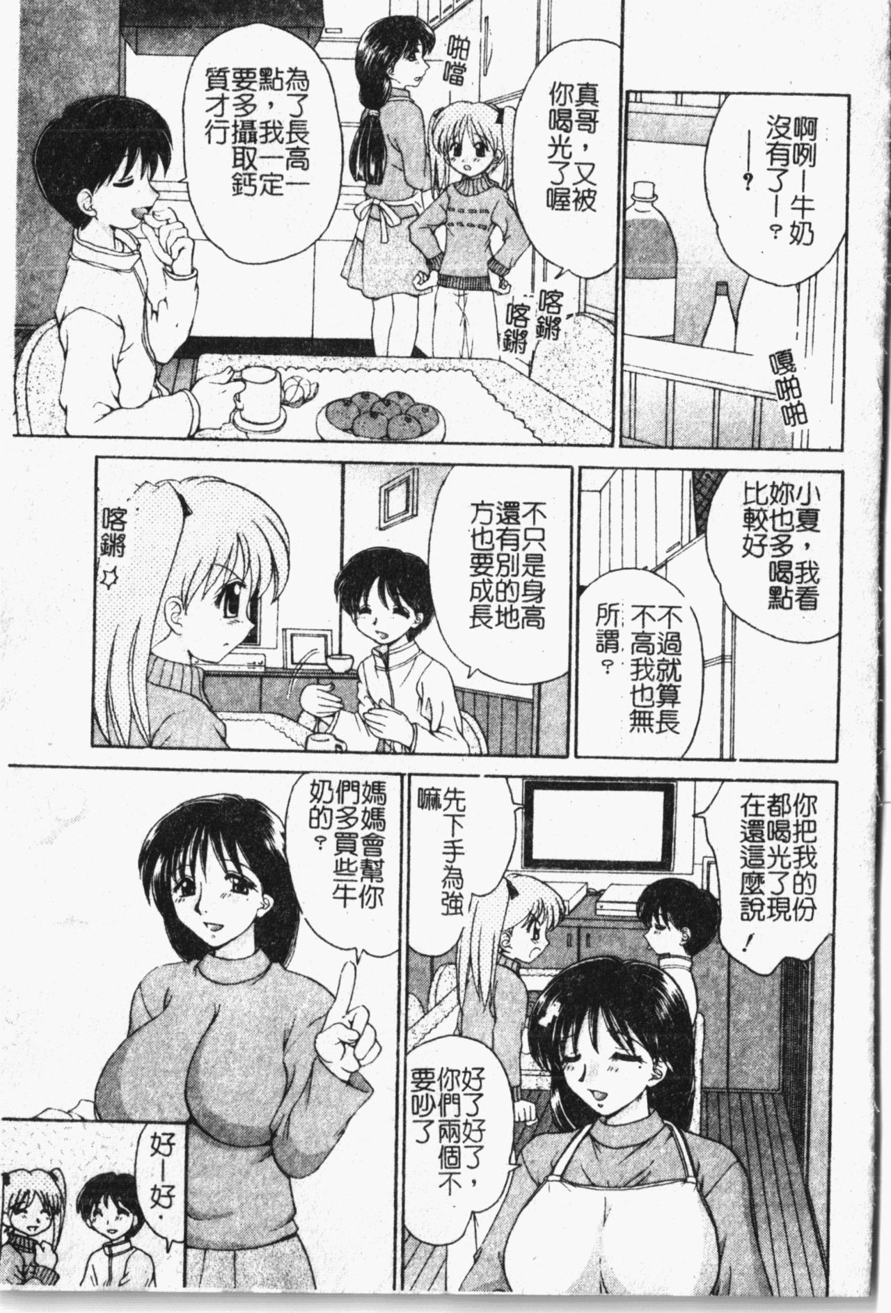 Mamakan 1 | 母子姦情 - Page 68