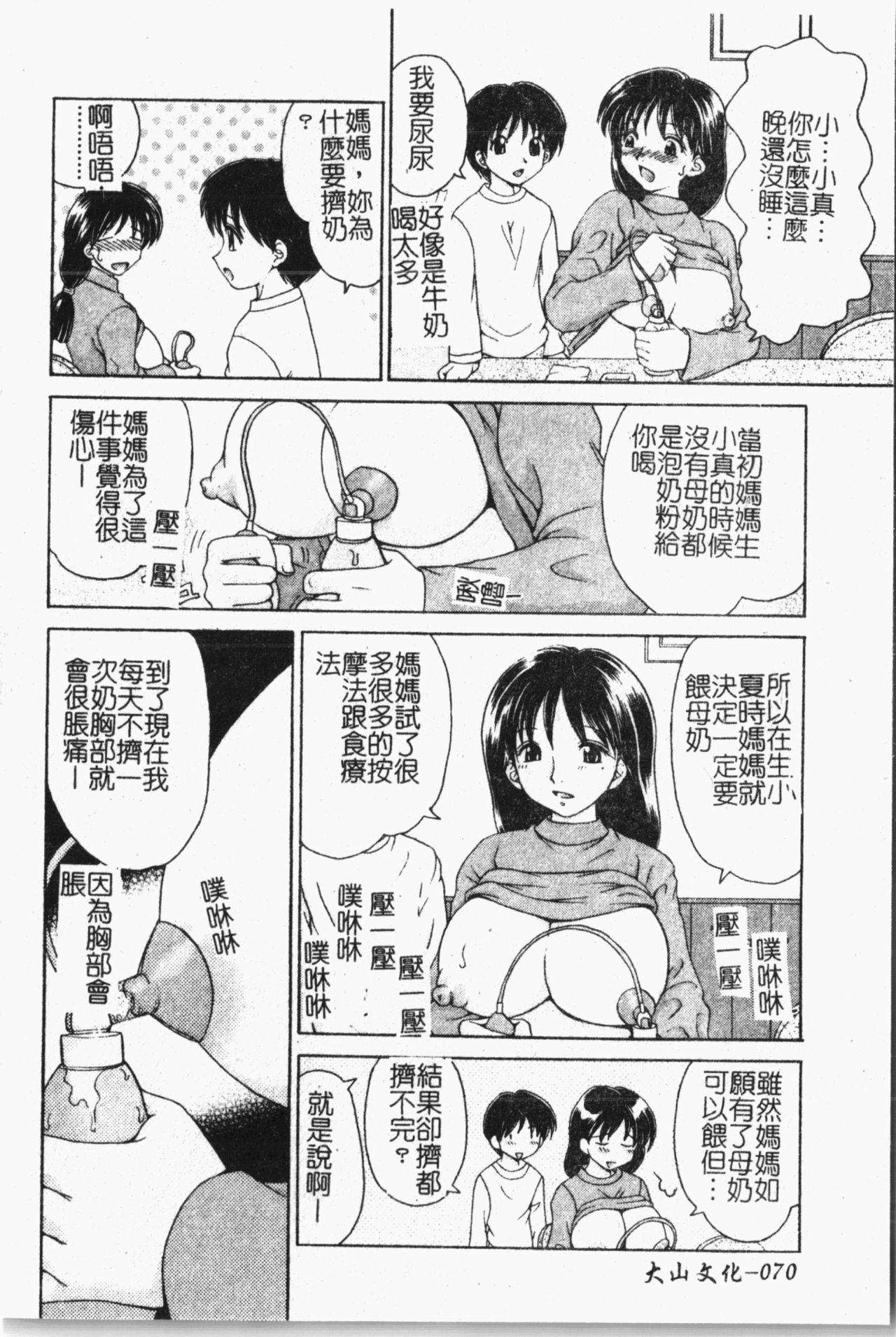 Mamakan 1 | 母子姦情 - Page 71