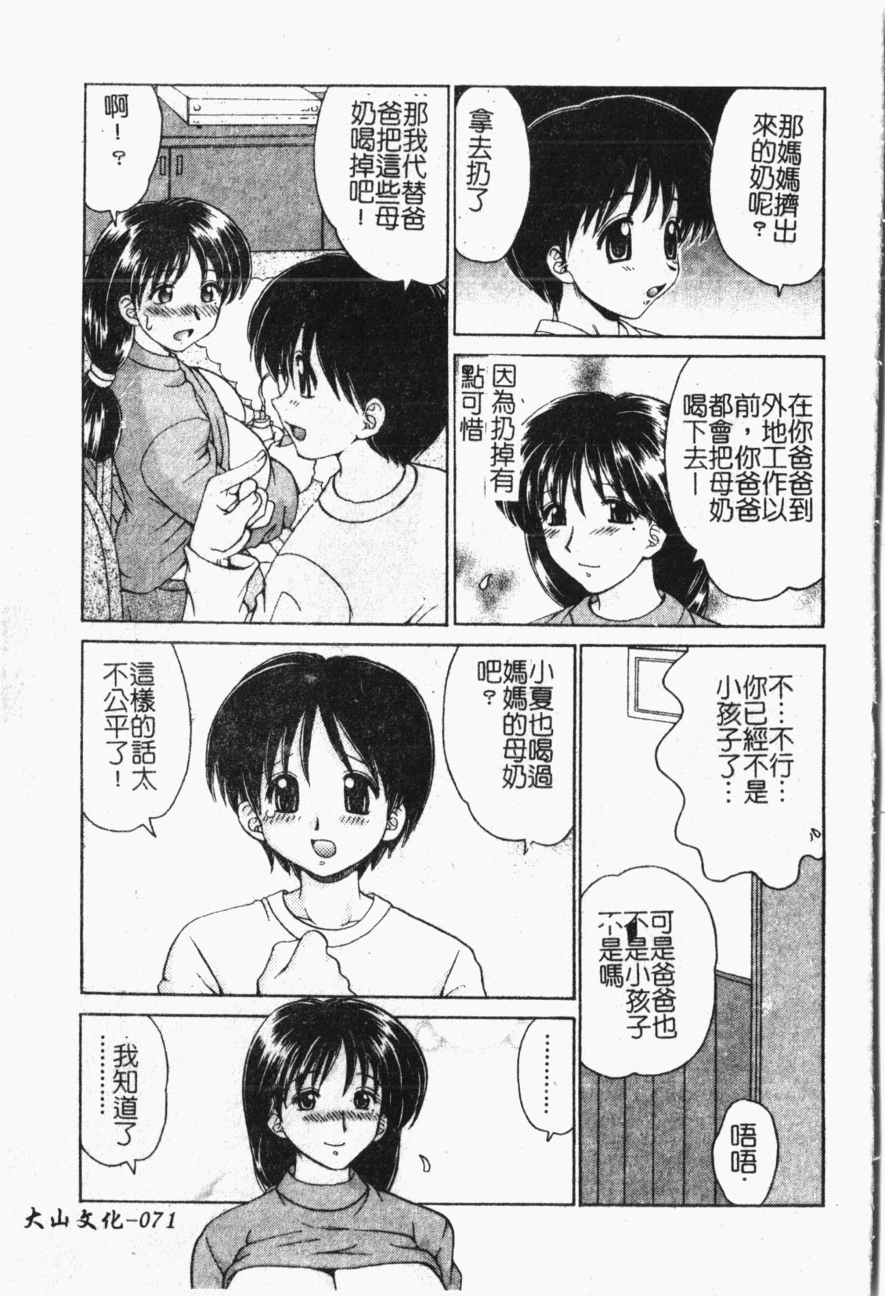 Mamakan 1 | 母子姦情 - Page 72