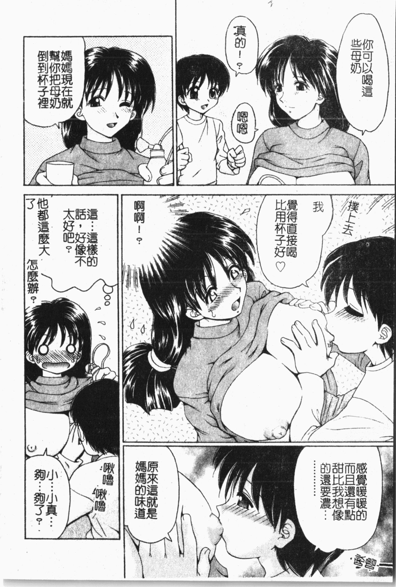 Mamakan 1 | 母子姦情 - Page 73