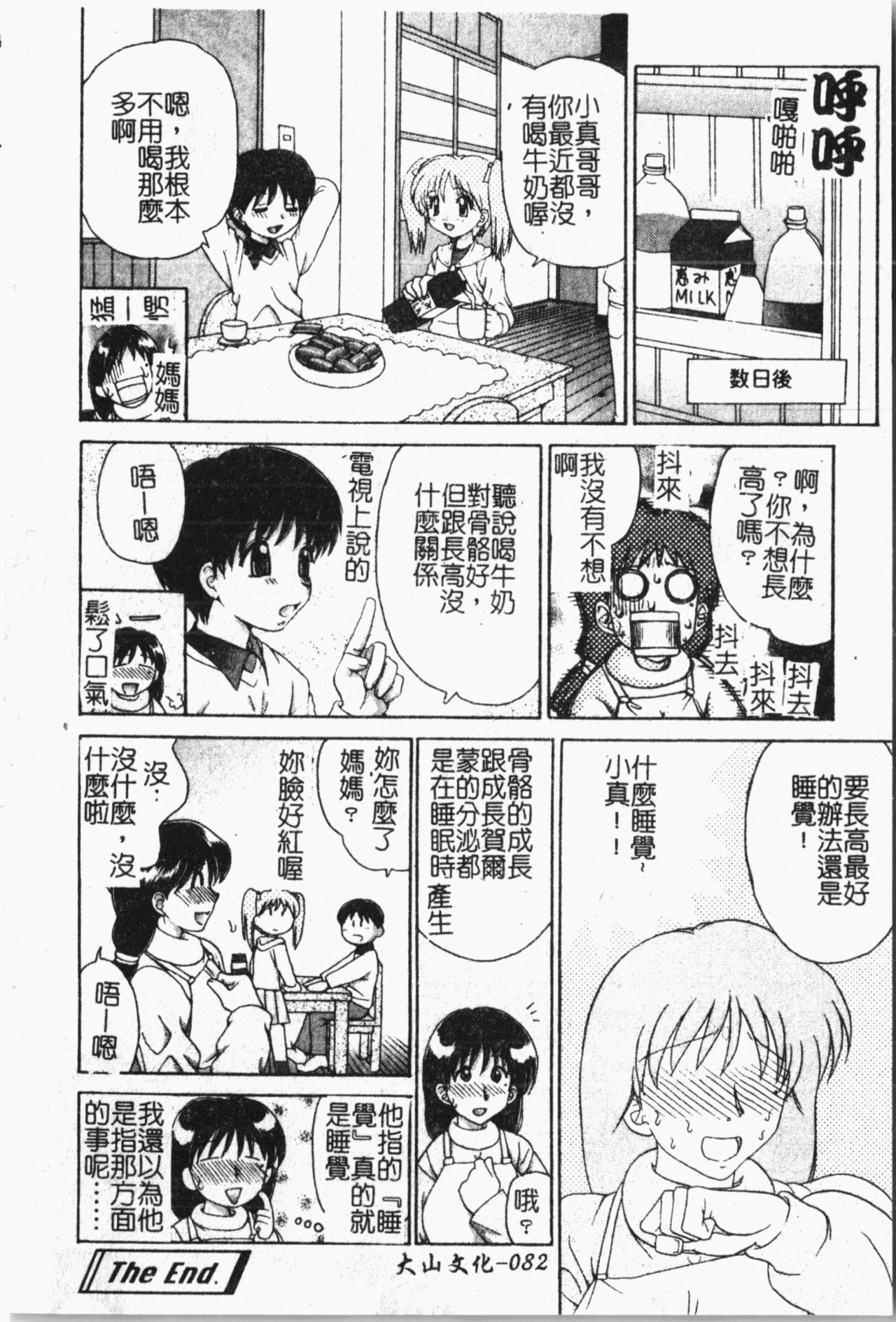 Mamakan 1 | 母子姦情 - Page 83
