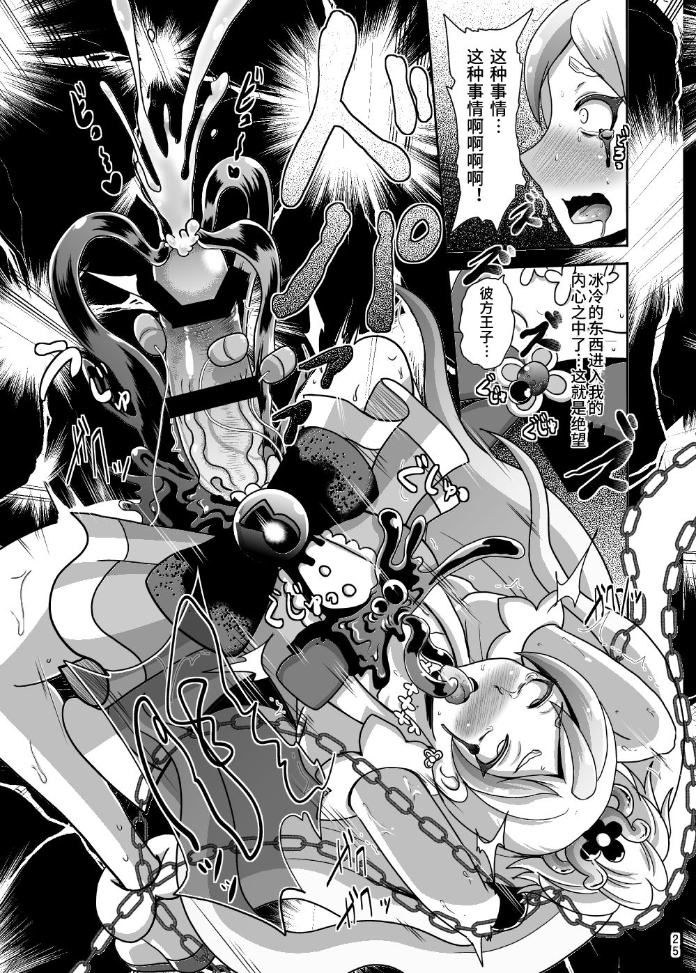 Zetsubou Princess - Page 22