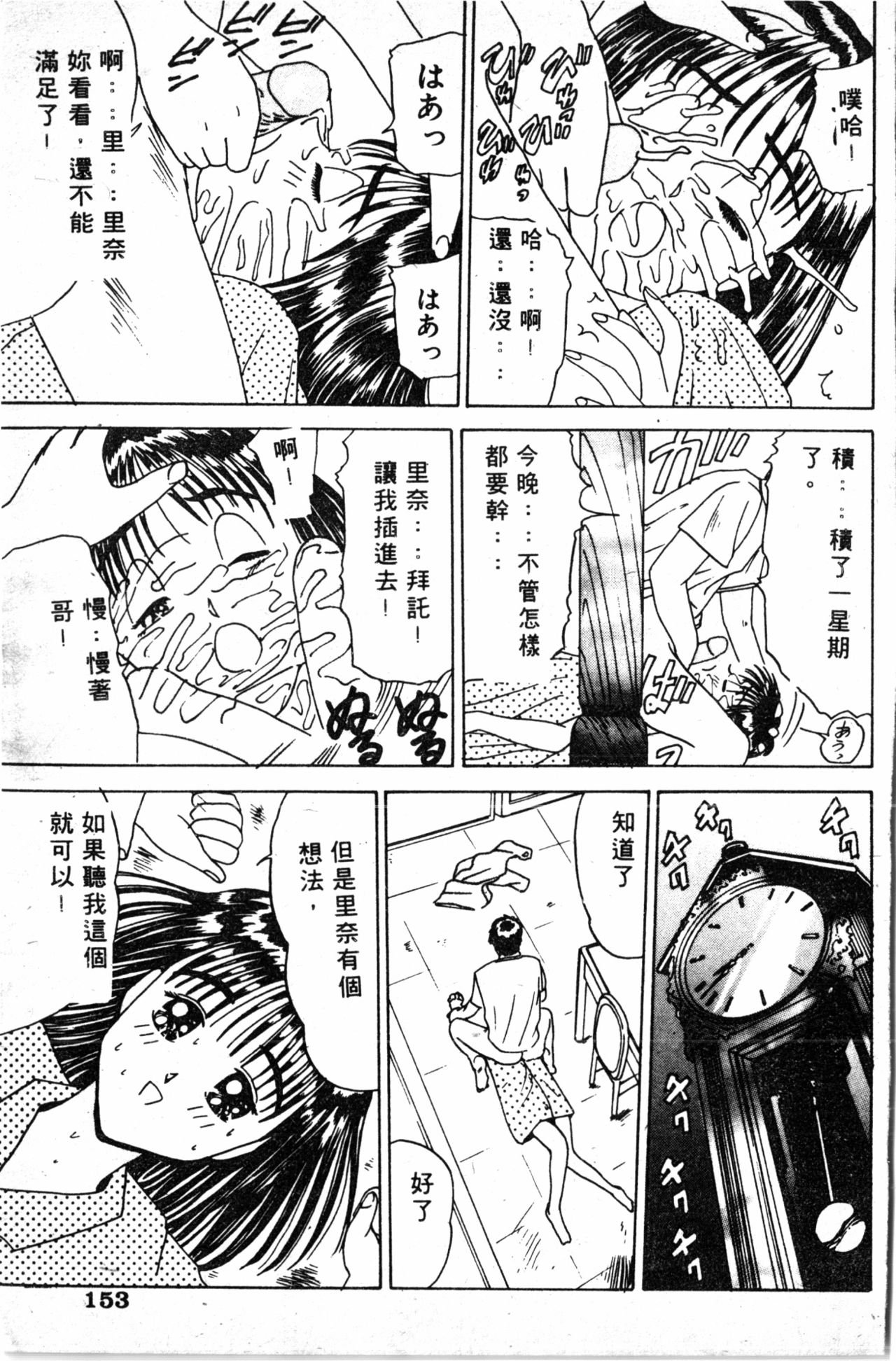 Shirikodama 1 - Page 149