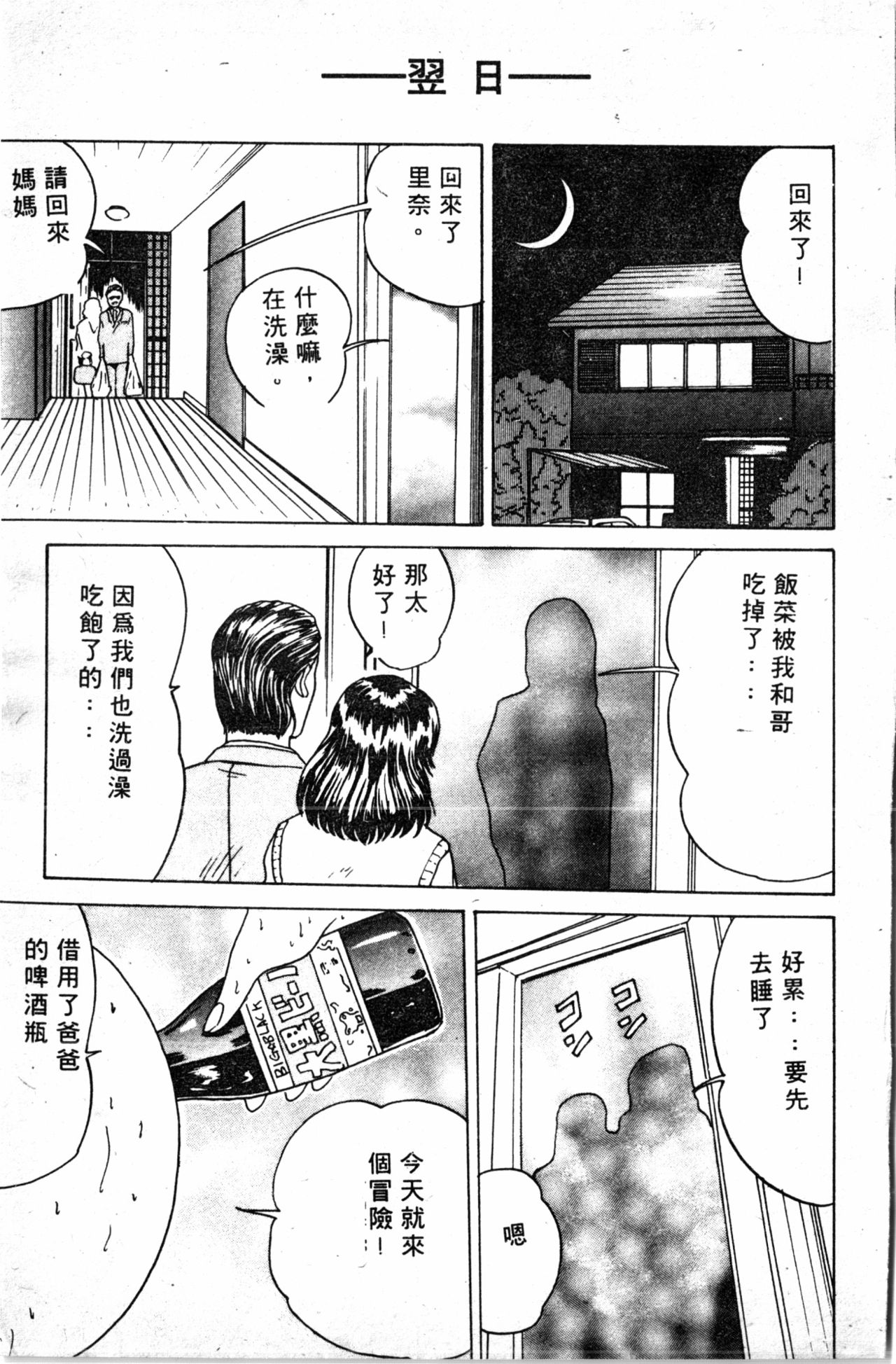 Shirikodama 1 - Page 157