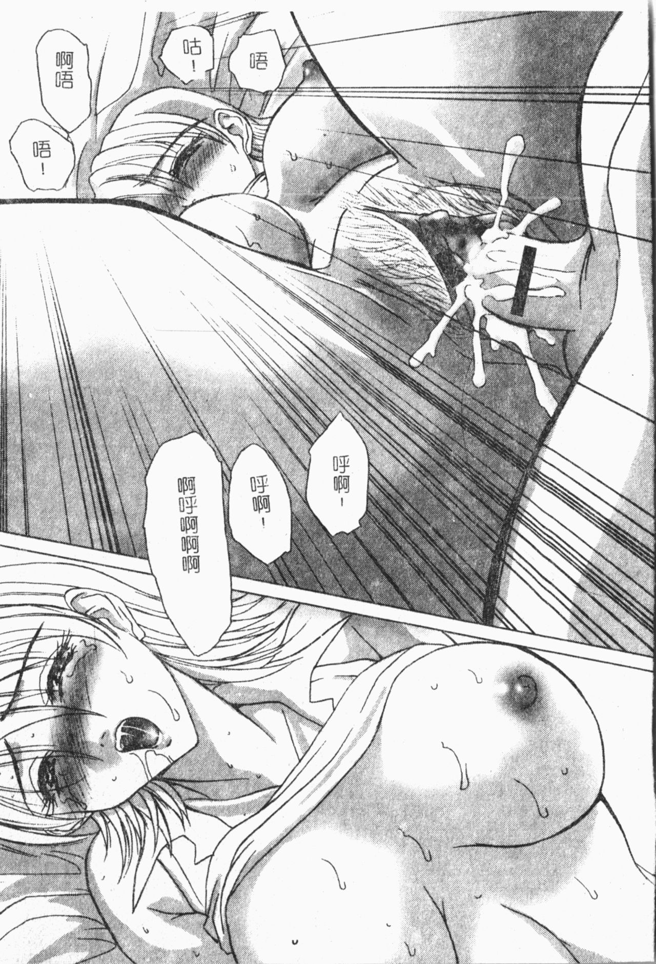 Kindan!! Boshi Ingi 3 - Page 116