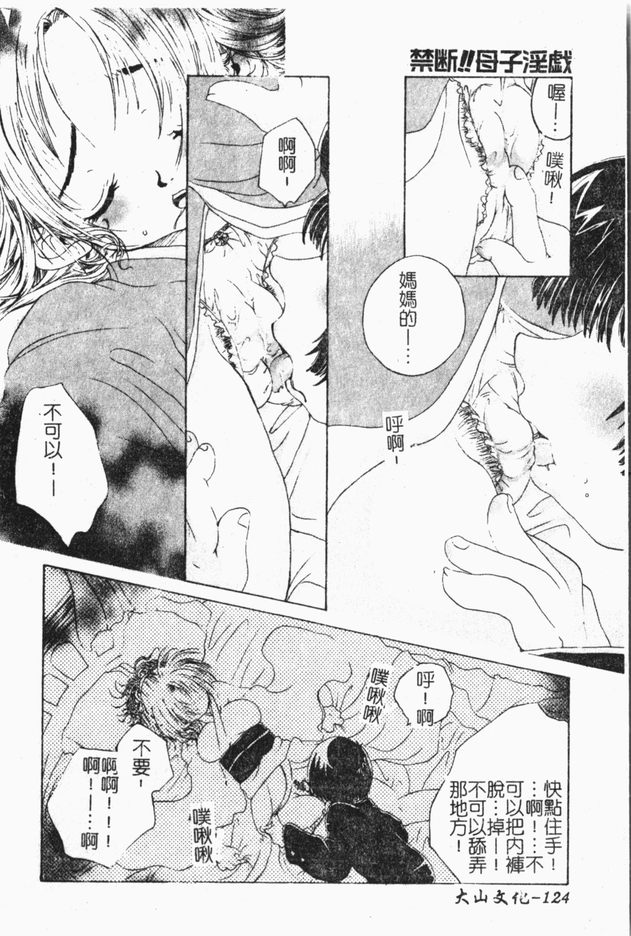 Kindan!! Boshi Ingi 3 - Page 125