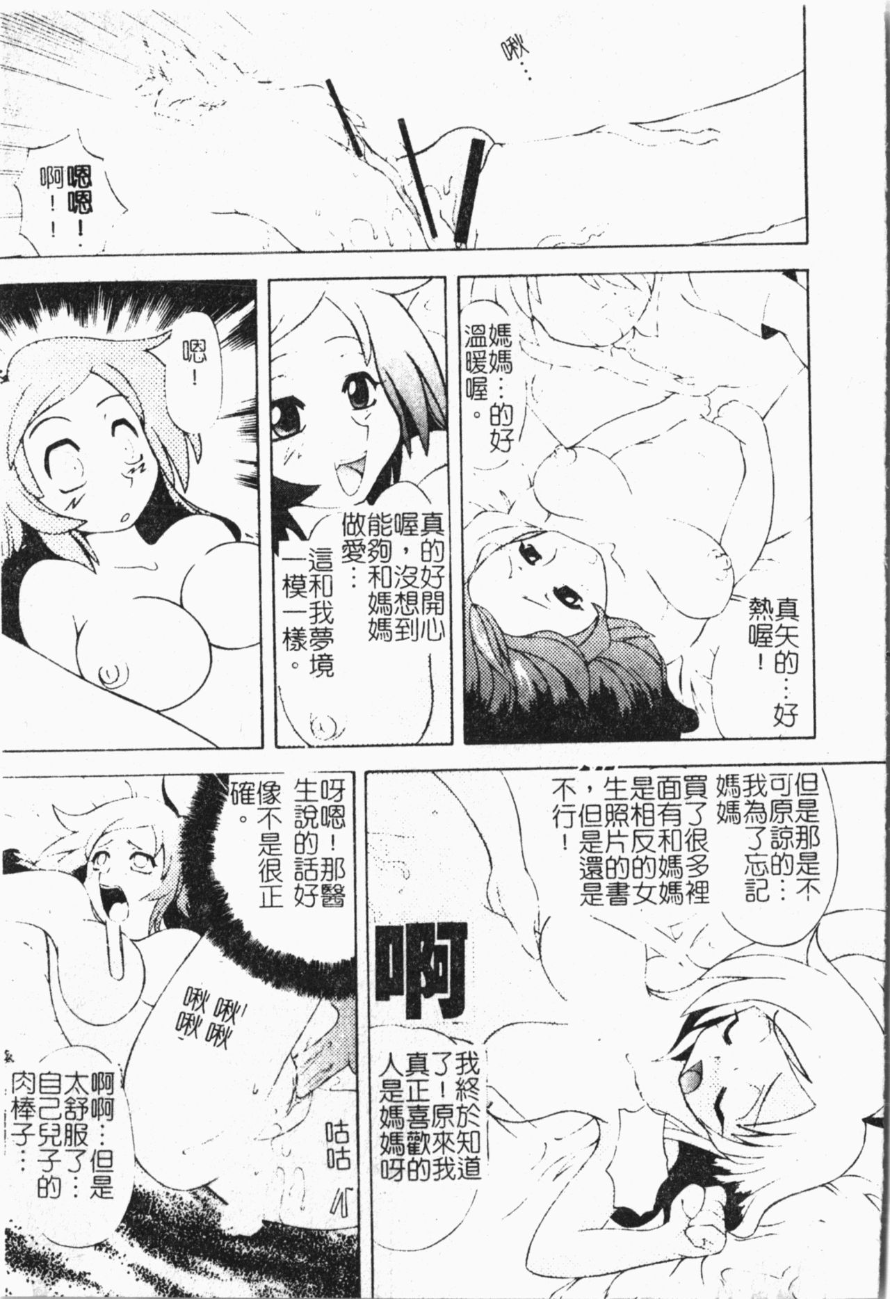 Kindan!! Boshi Ingi 3 - Page 144