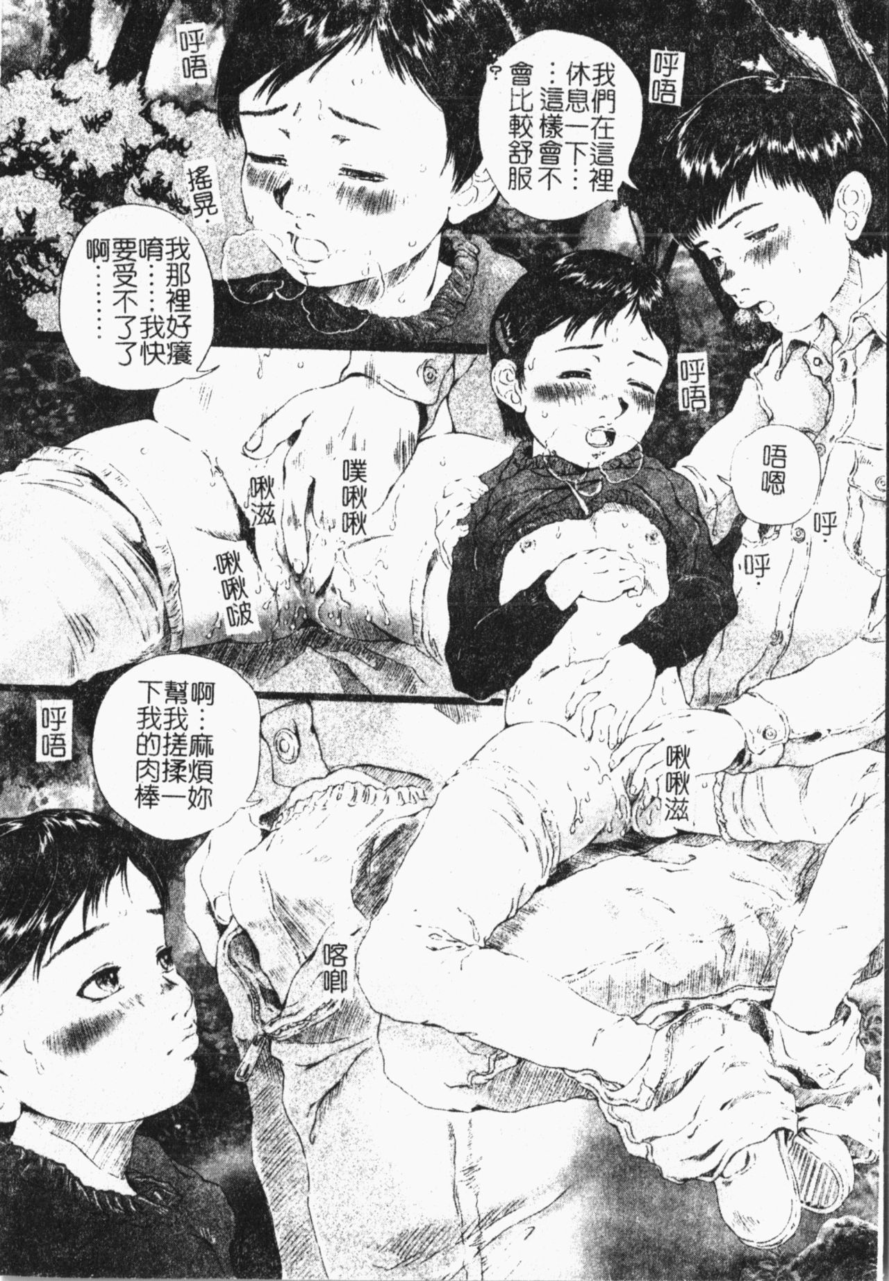 Kindan!! Boshi Ingi 3 - Page 151