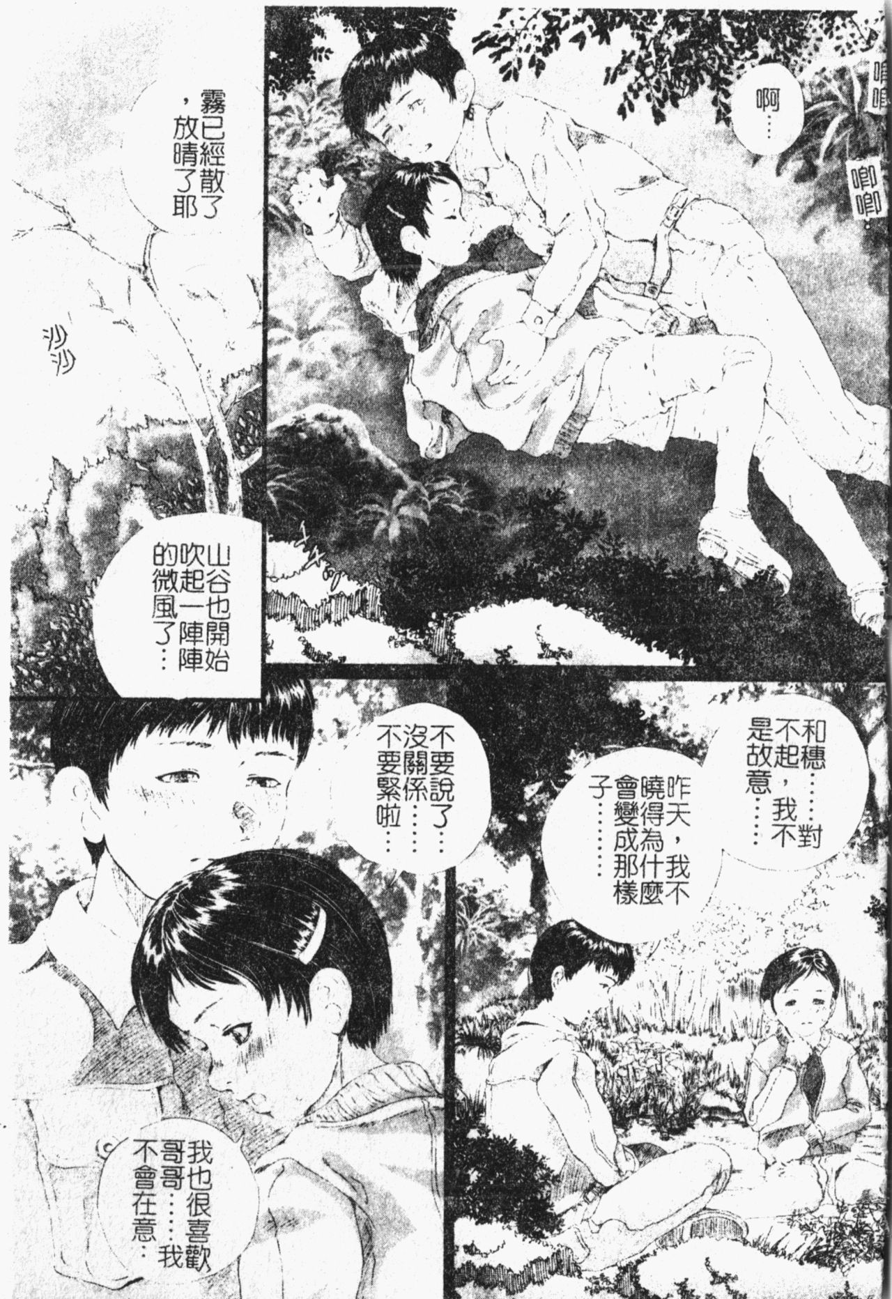 Kindan!! Boshi Ingi 3 - Page 162