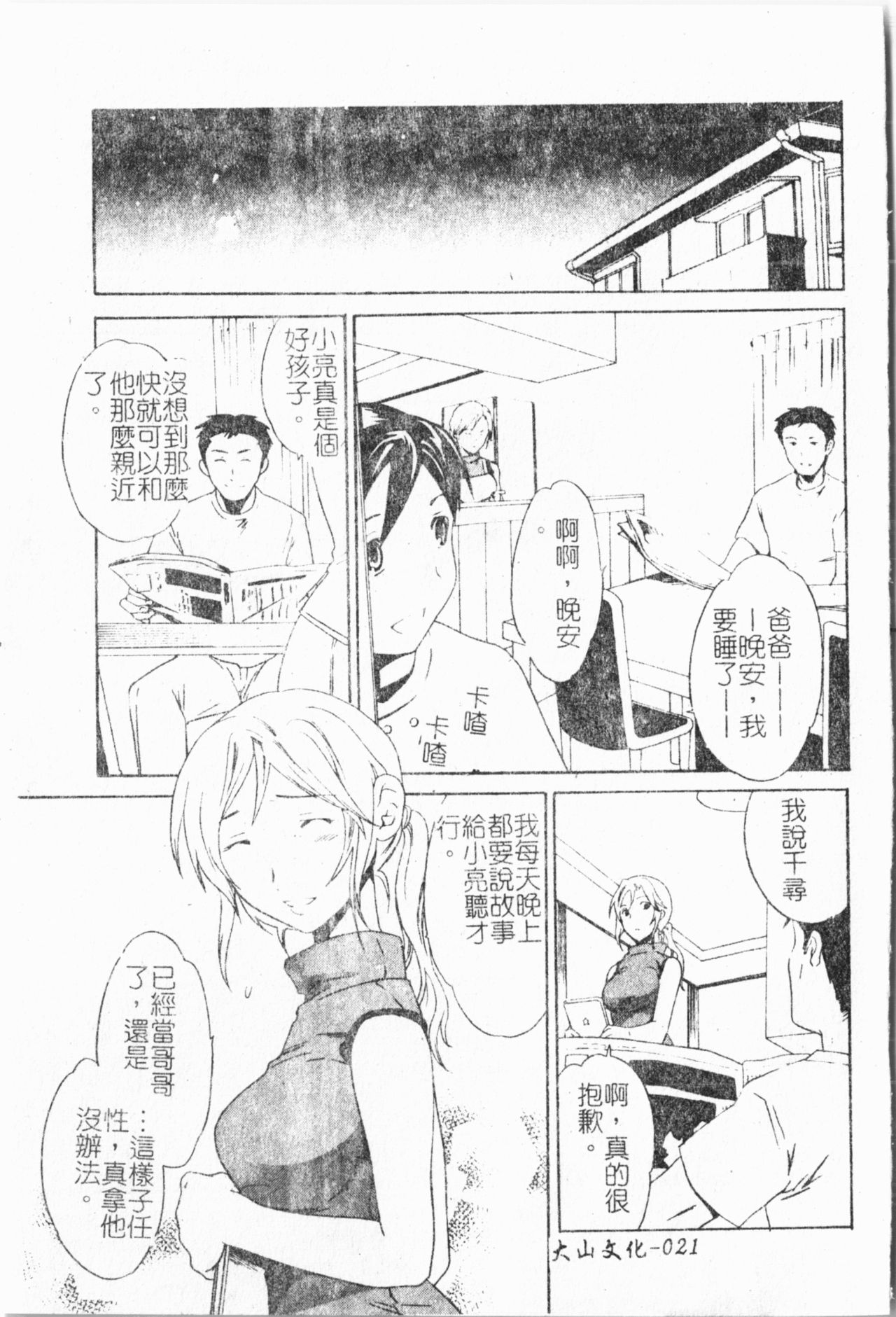 Kindan!! Boshi Ingi 3 - Page 22
