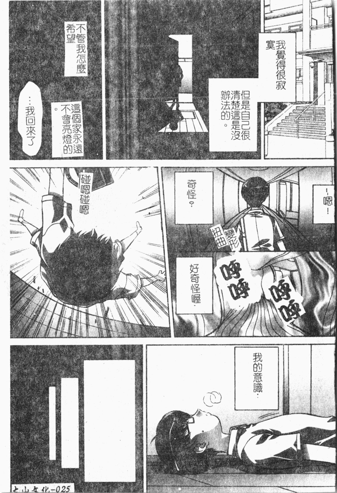 Kindan!! Boshi Ingi 3 - Page 26