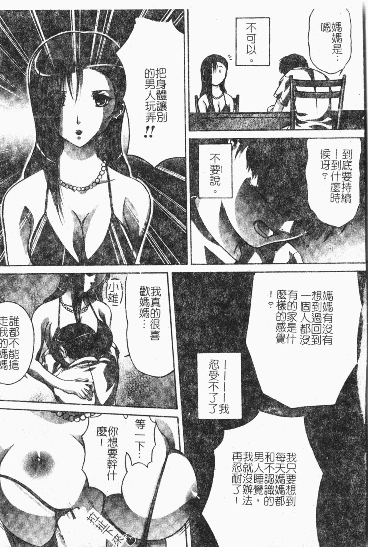 Kindan!! Boshi Ingi 3 - Page 30