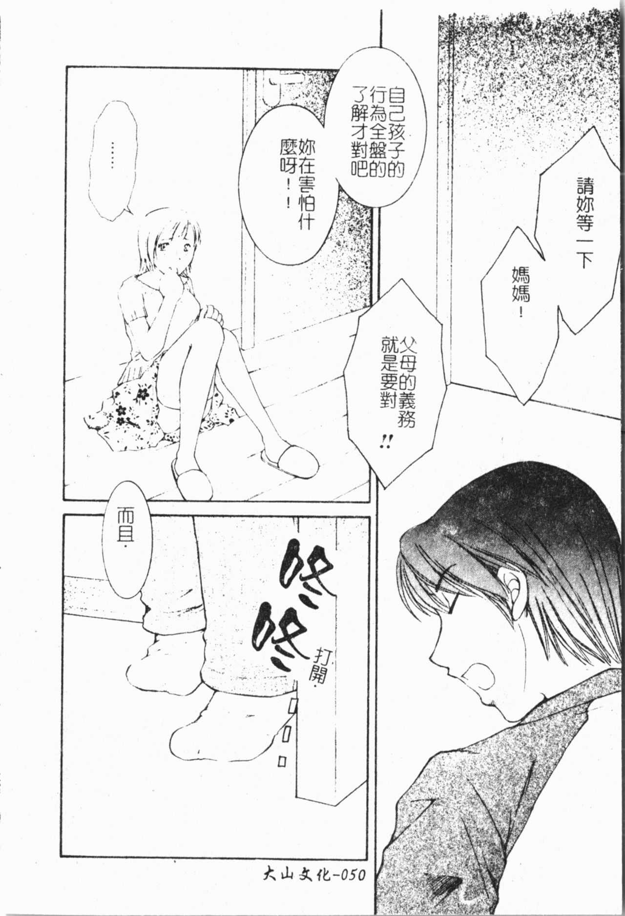 Kindan!! Boshi Ingi 3 - Page 51