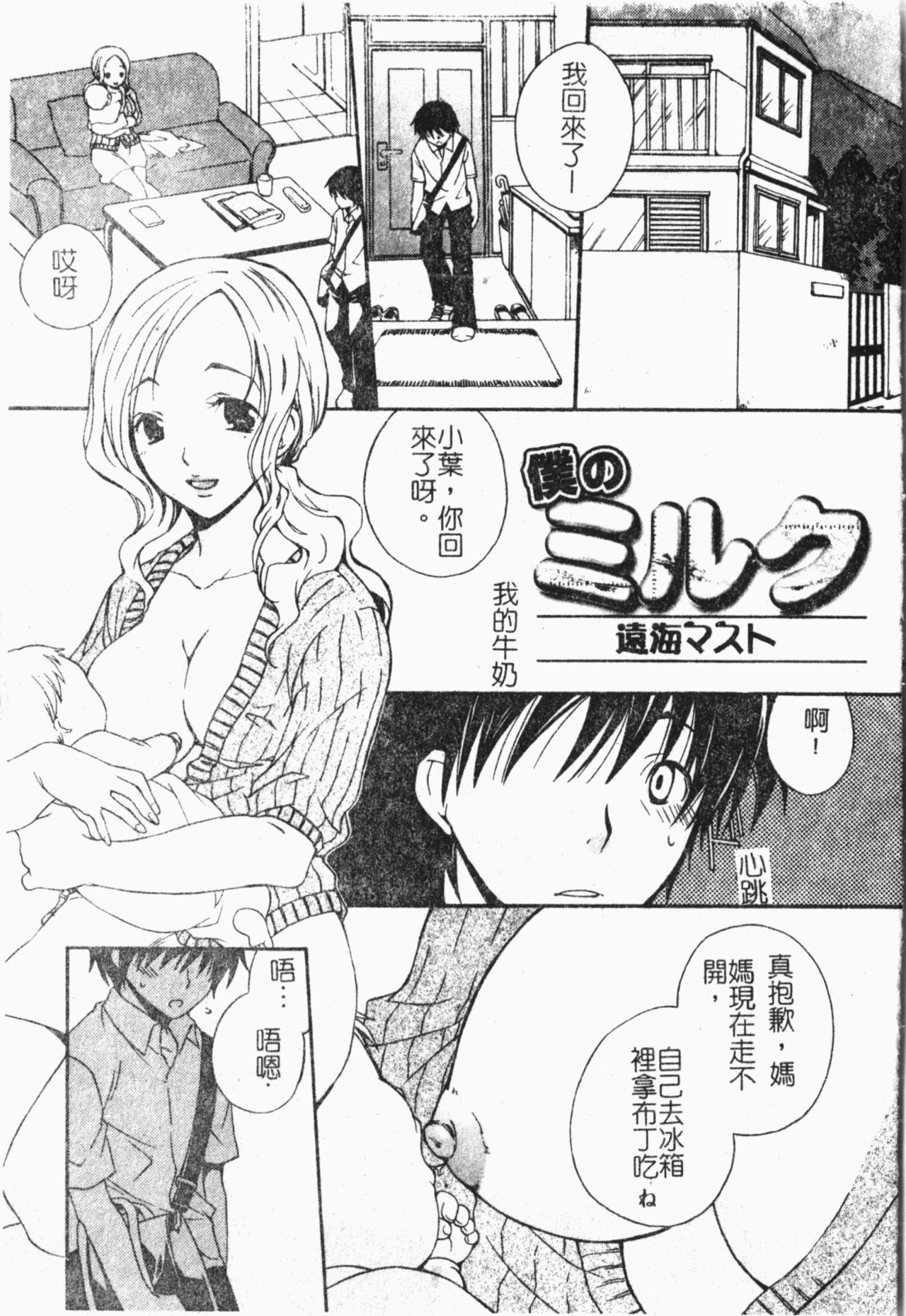 Kindan!! Boshi Ingi 3 - Page 76