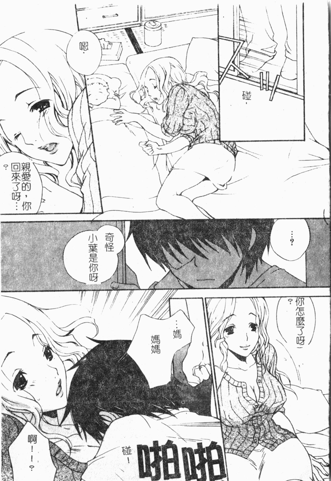 Kindan!! Boshi Ingi 3 - Page 78