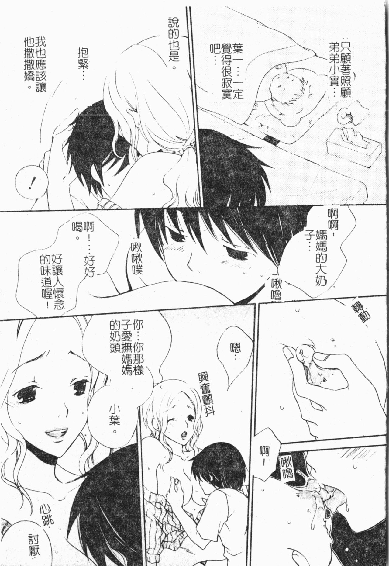 Kindan!! Boshi Ingi 3 - Page 80