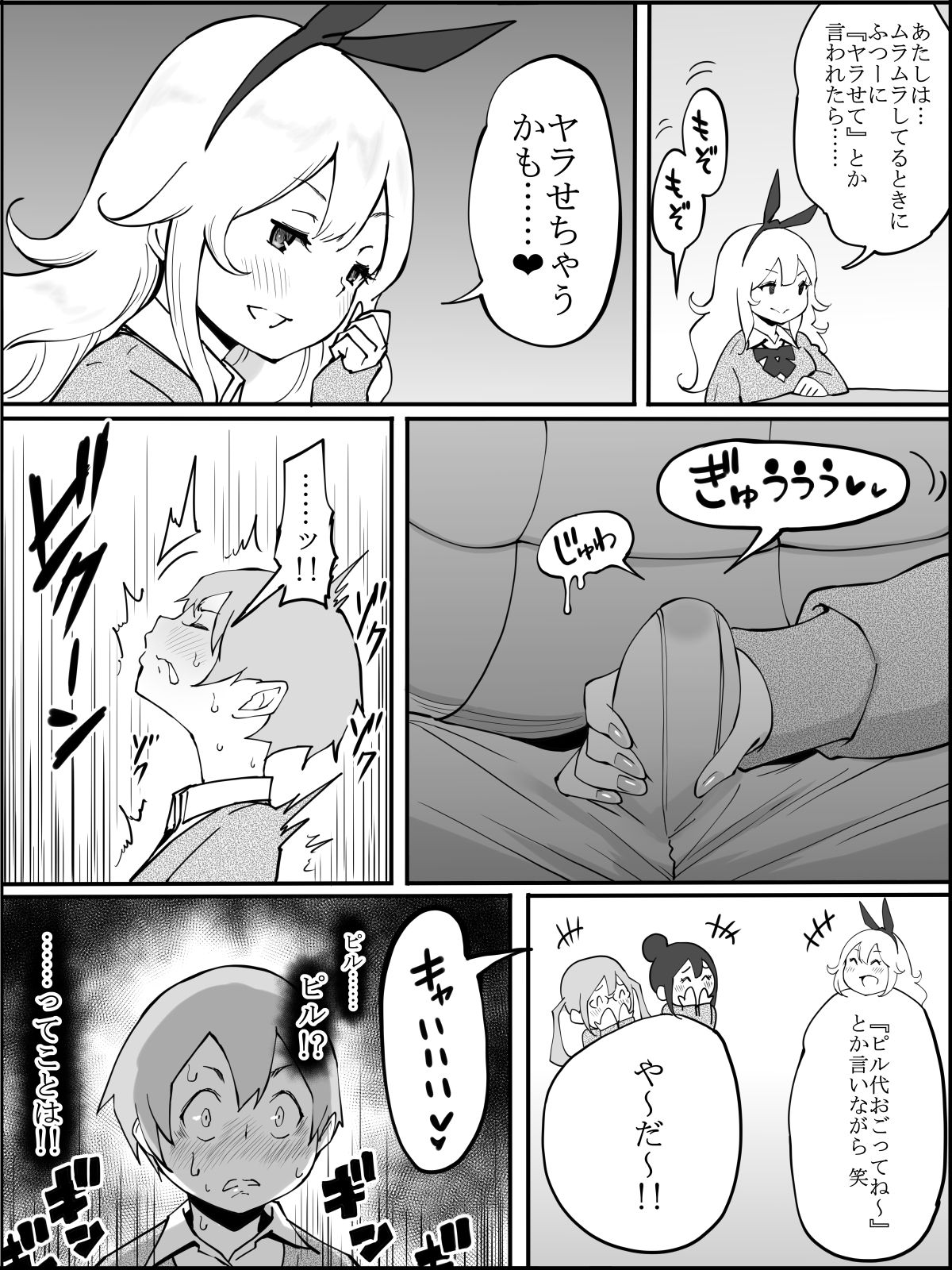 Boku ni Harem SeFri ga Dekita Riyuu - Page 23