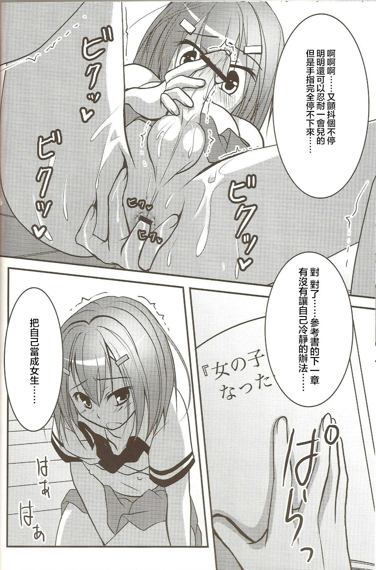 Hideyoshi no Hokentaiiku - Page 16