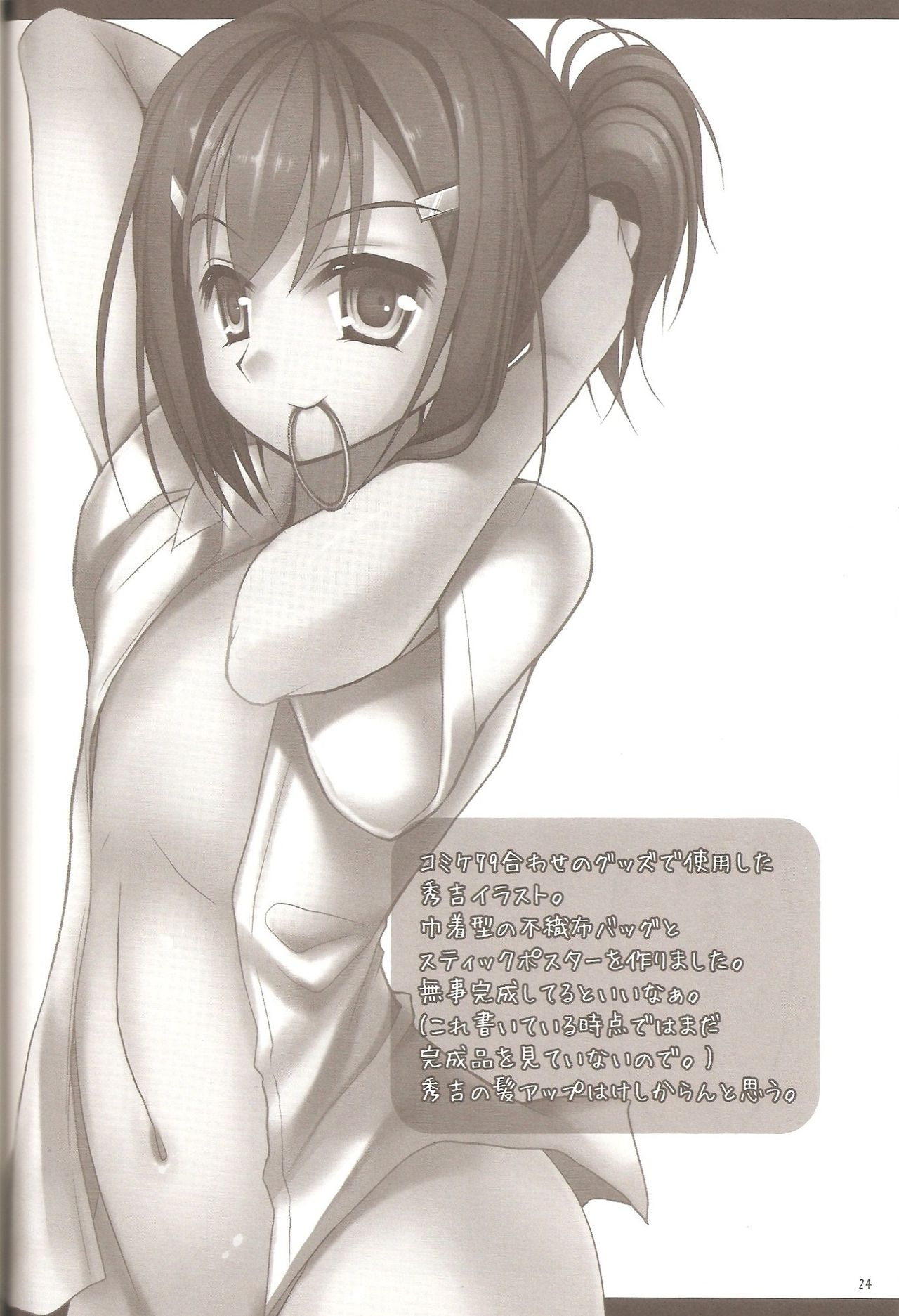 Hideyoshi no Hokentaiiku - Page 24