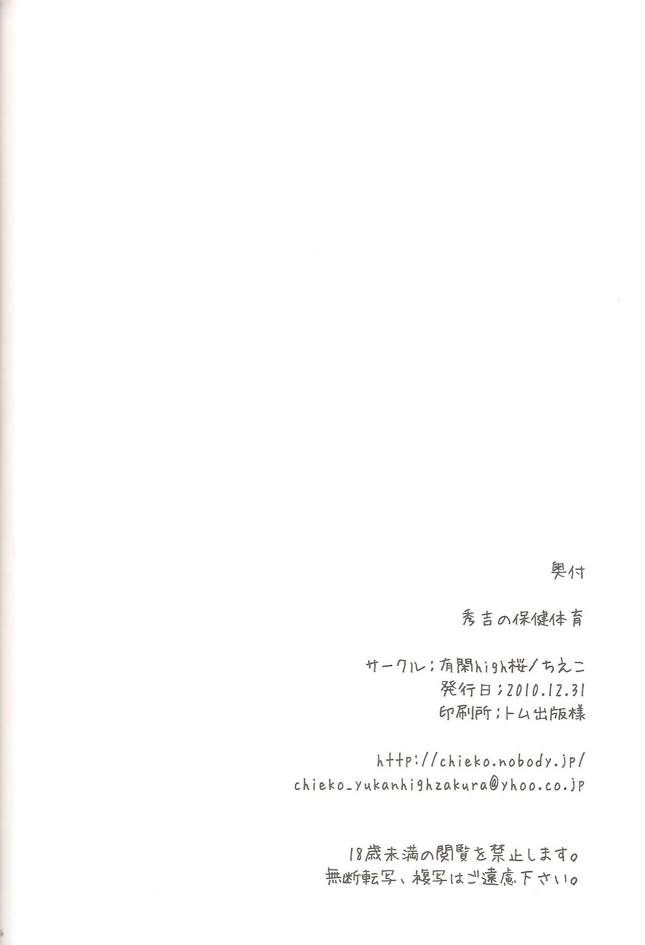 Hideyoshi no Hokentaiiku - Page 26
