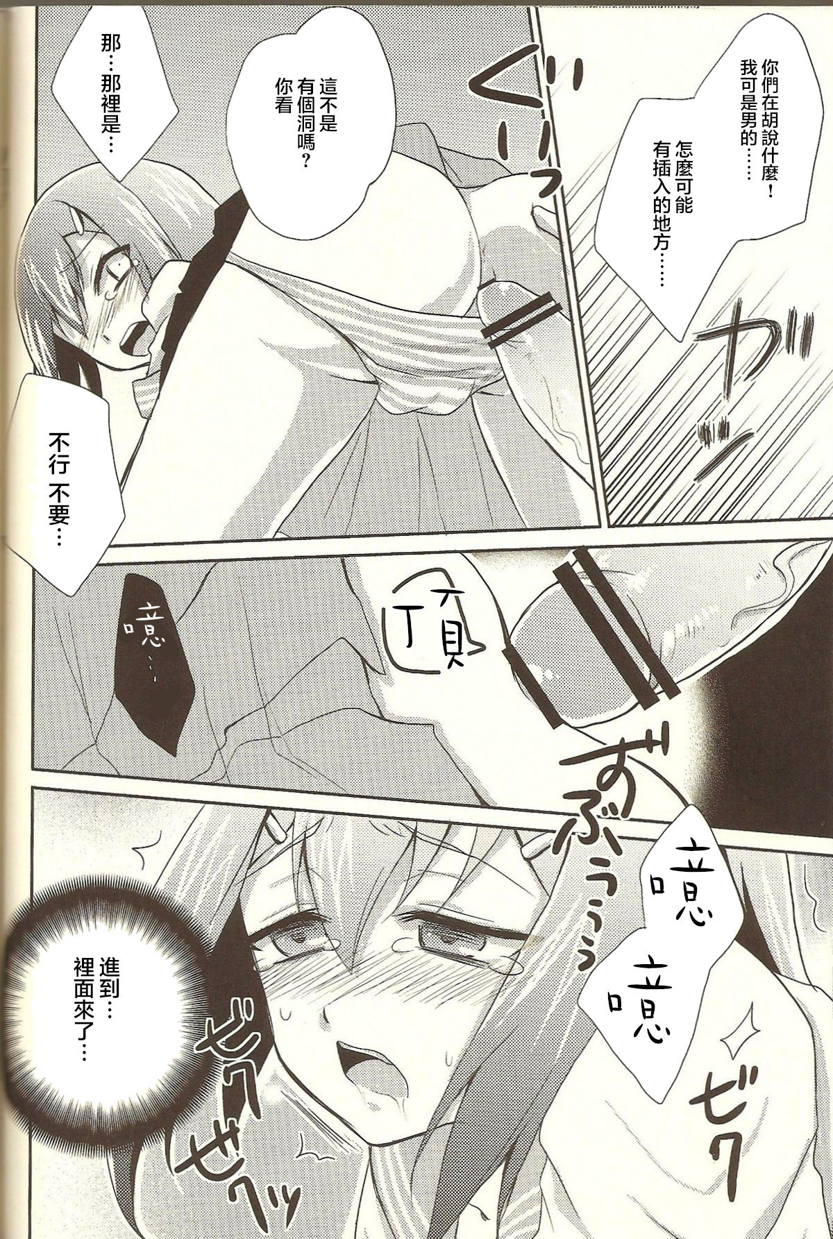 Baka mo Tooseba Otoko da ze! - Page 10