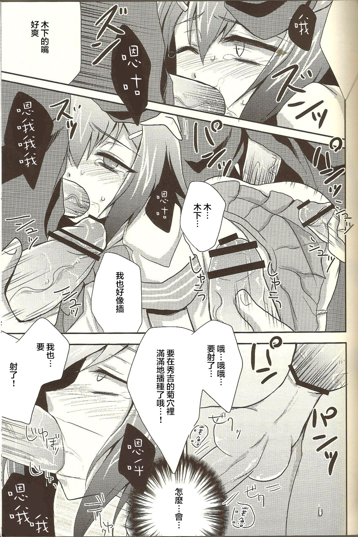 Baka mo Tooseba Otoko da ze! - Page 13